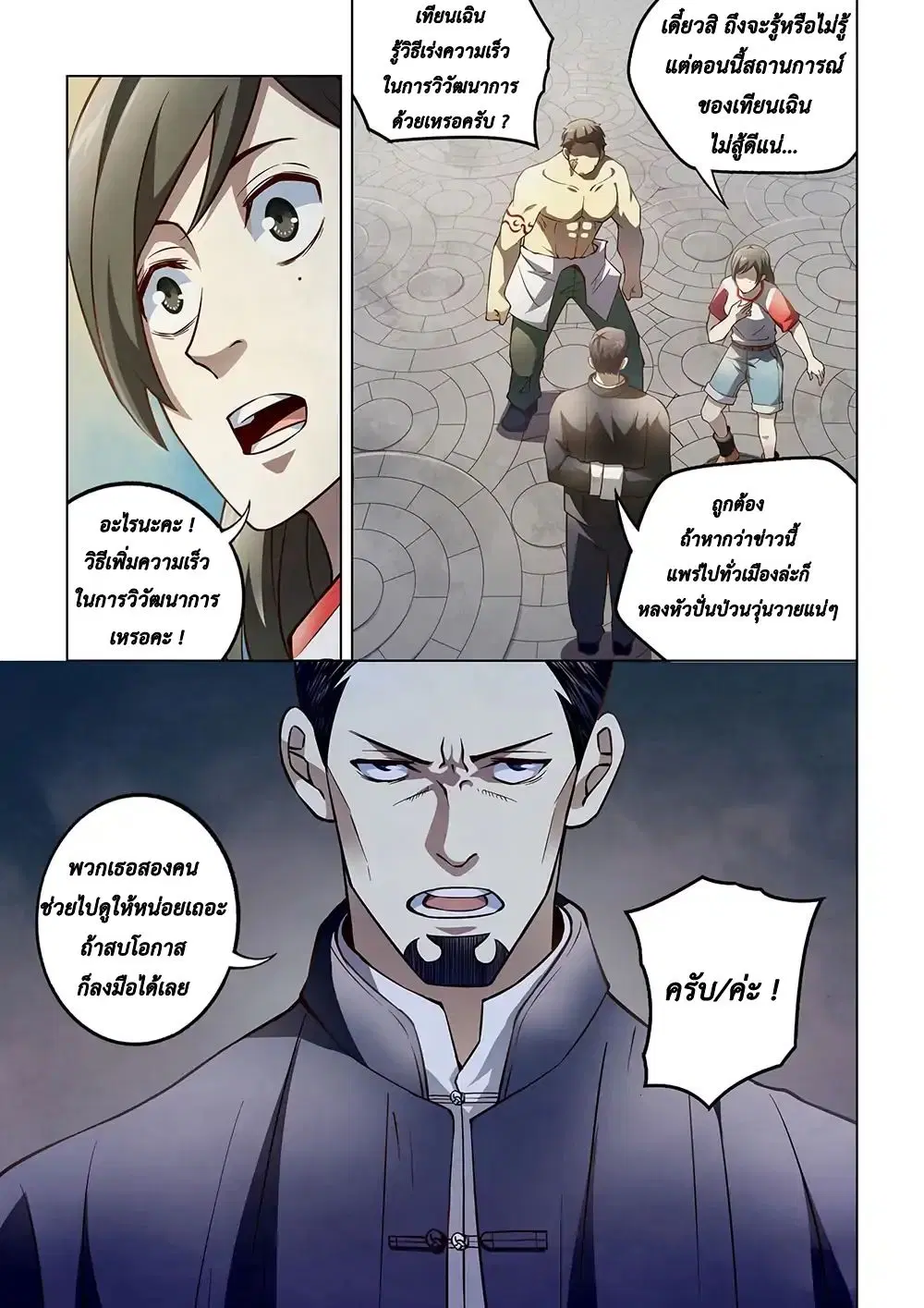 The Last Human ตอนที่ 118 หน้า 1