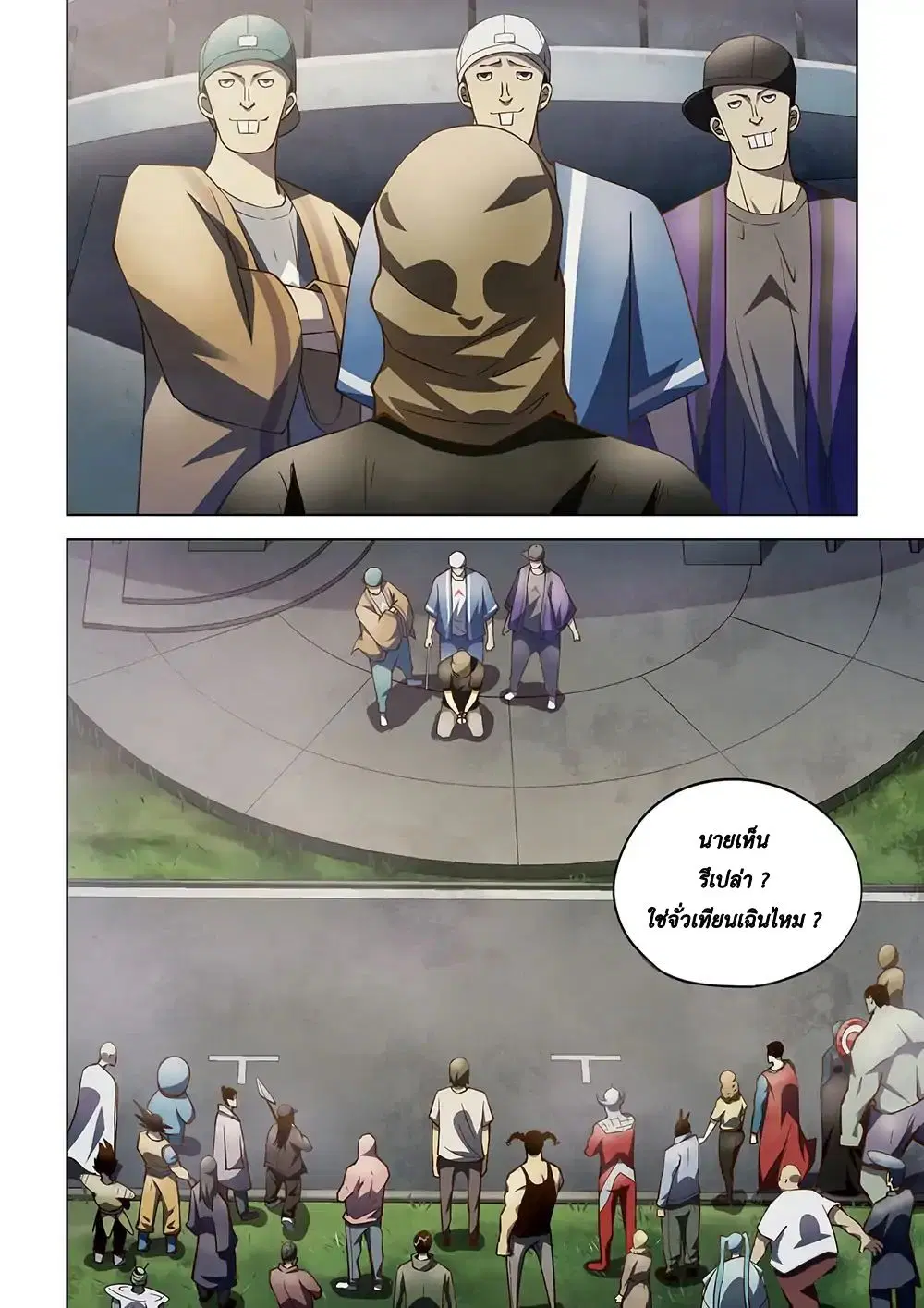 The Last Human ตอนที่ 118 หน้า 2