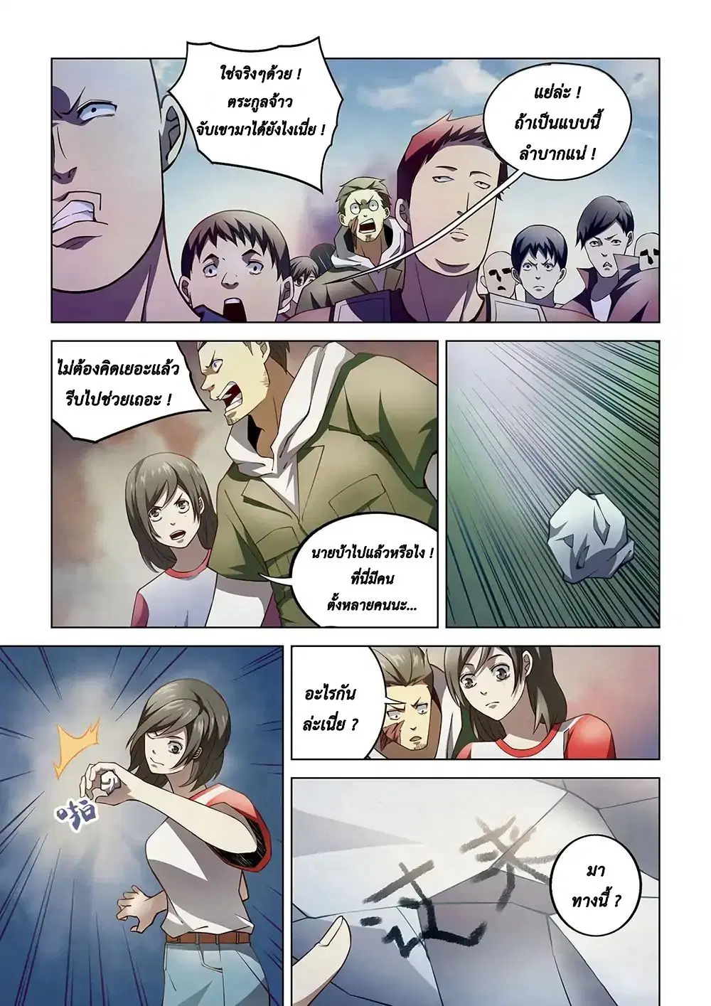 The Last Human ตอนที่ 118 หน้า 3