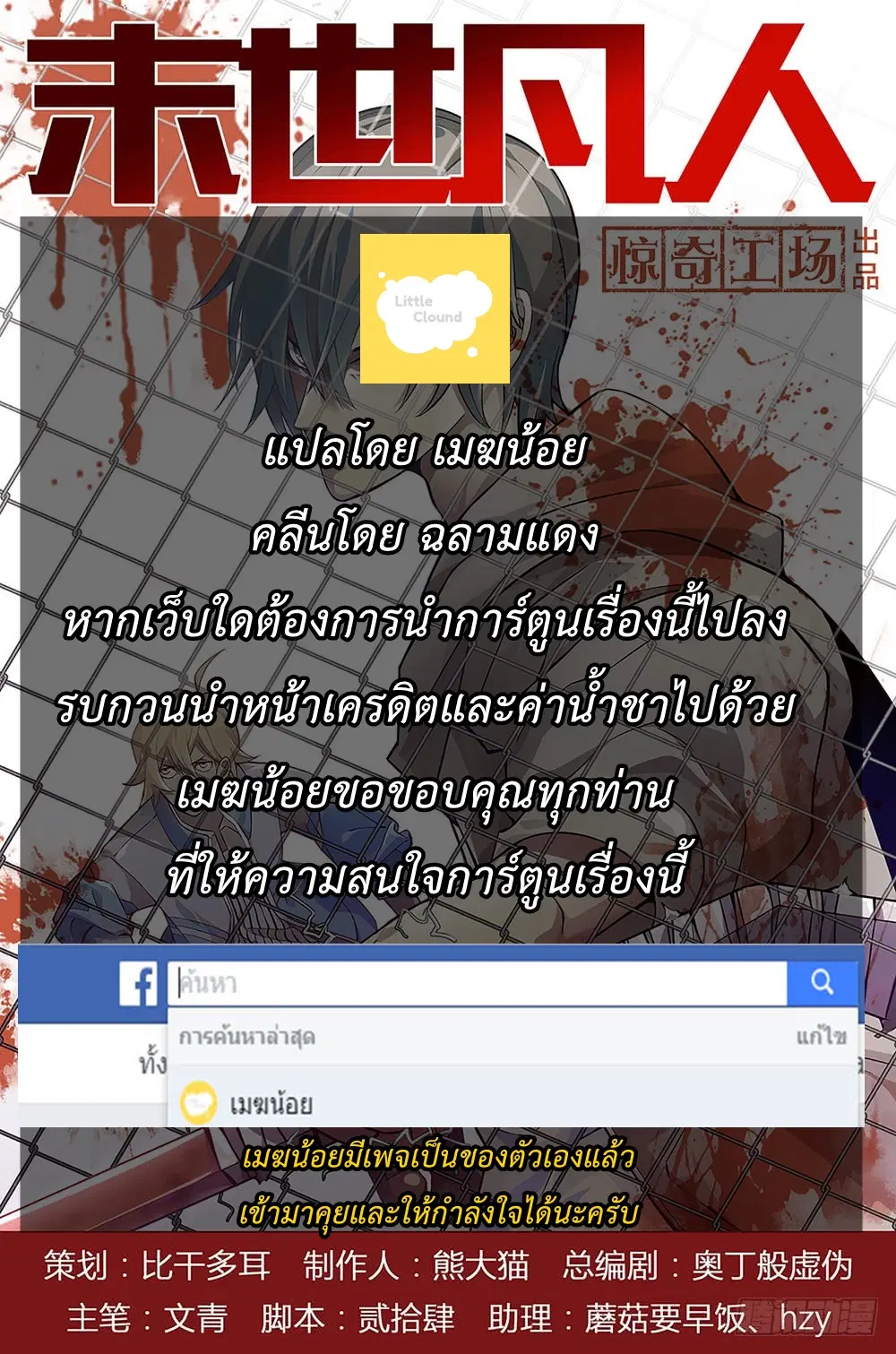 The Last Human ตอนที่ 119 หน้า 1