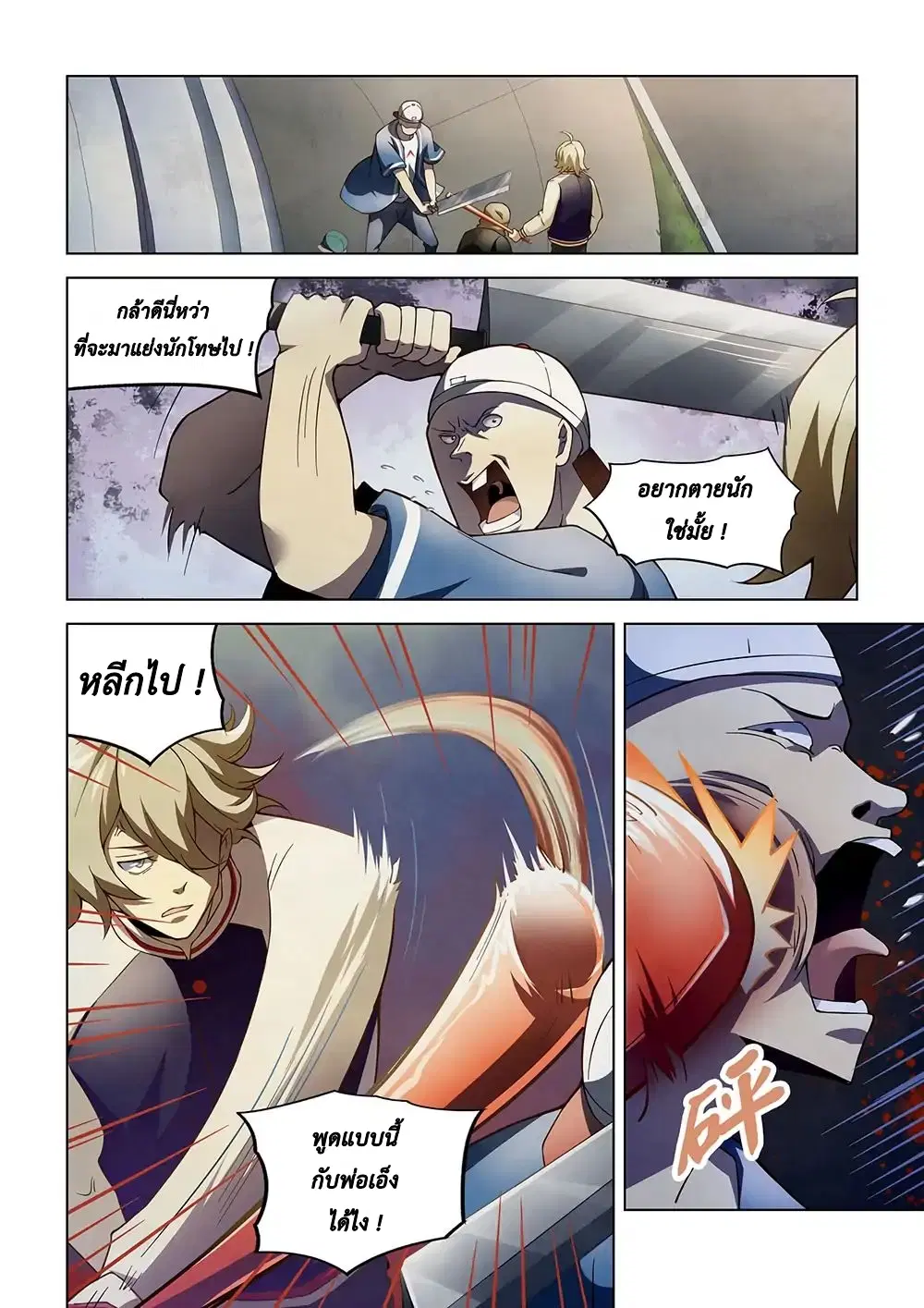The Last Human ตอนที่ 119 หน้า 2