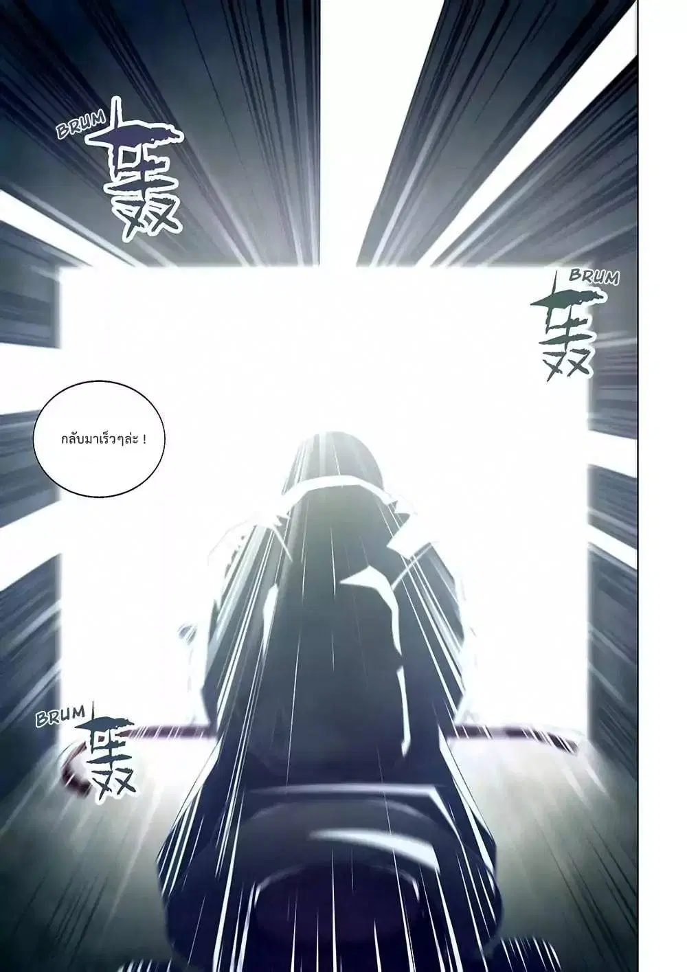 The Last Human ตอนที่ 12 หน้า 2