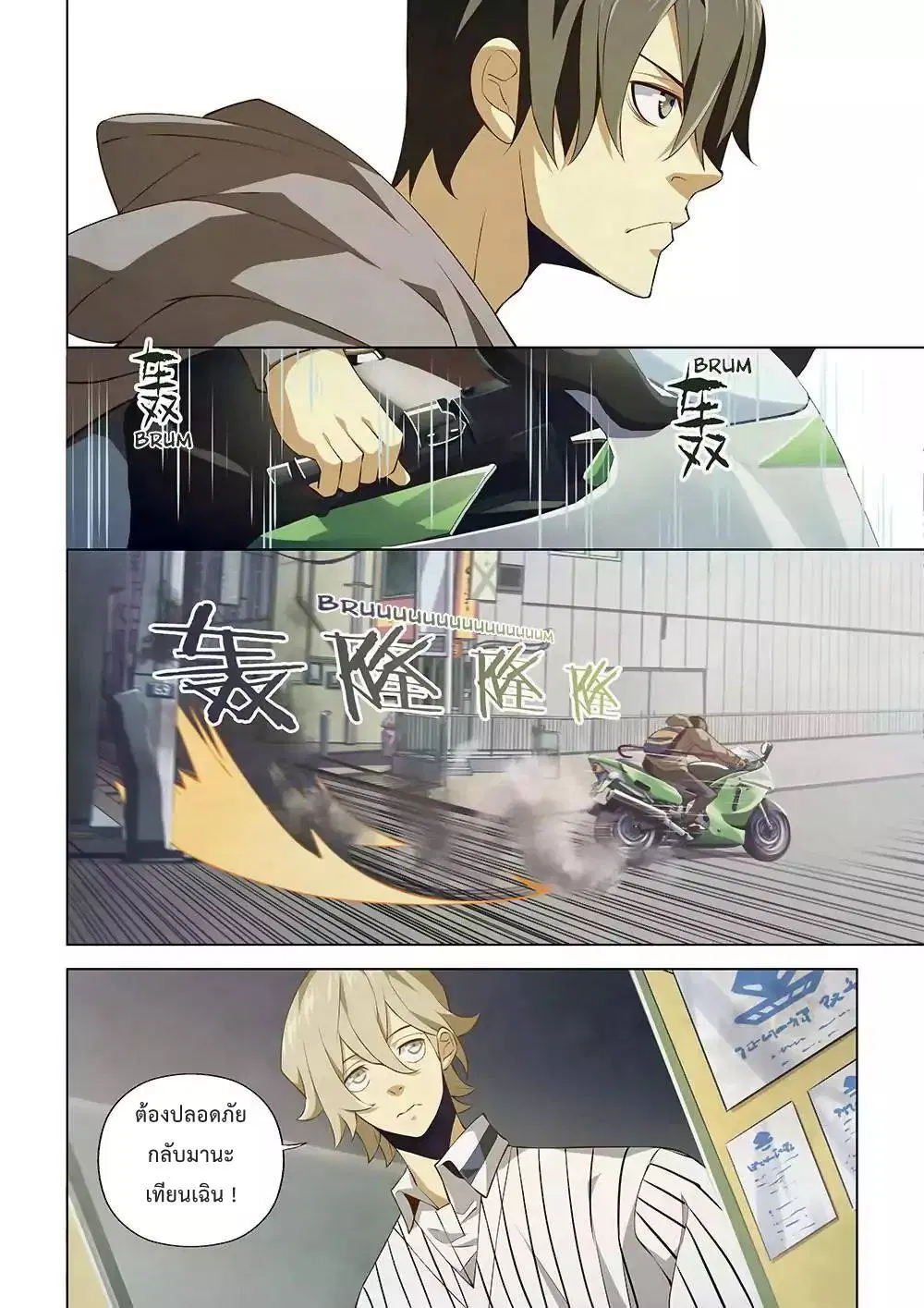 The Last Human ตอนที่ 12 หน้า 3
