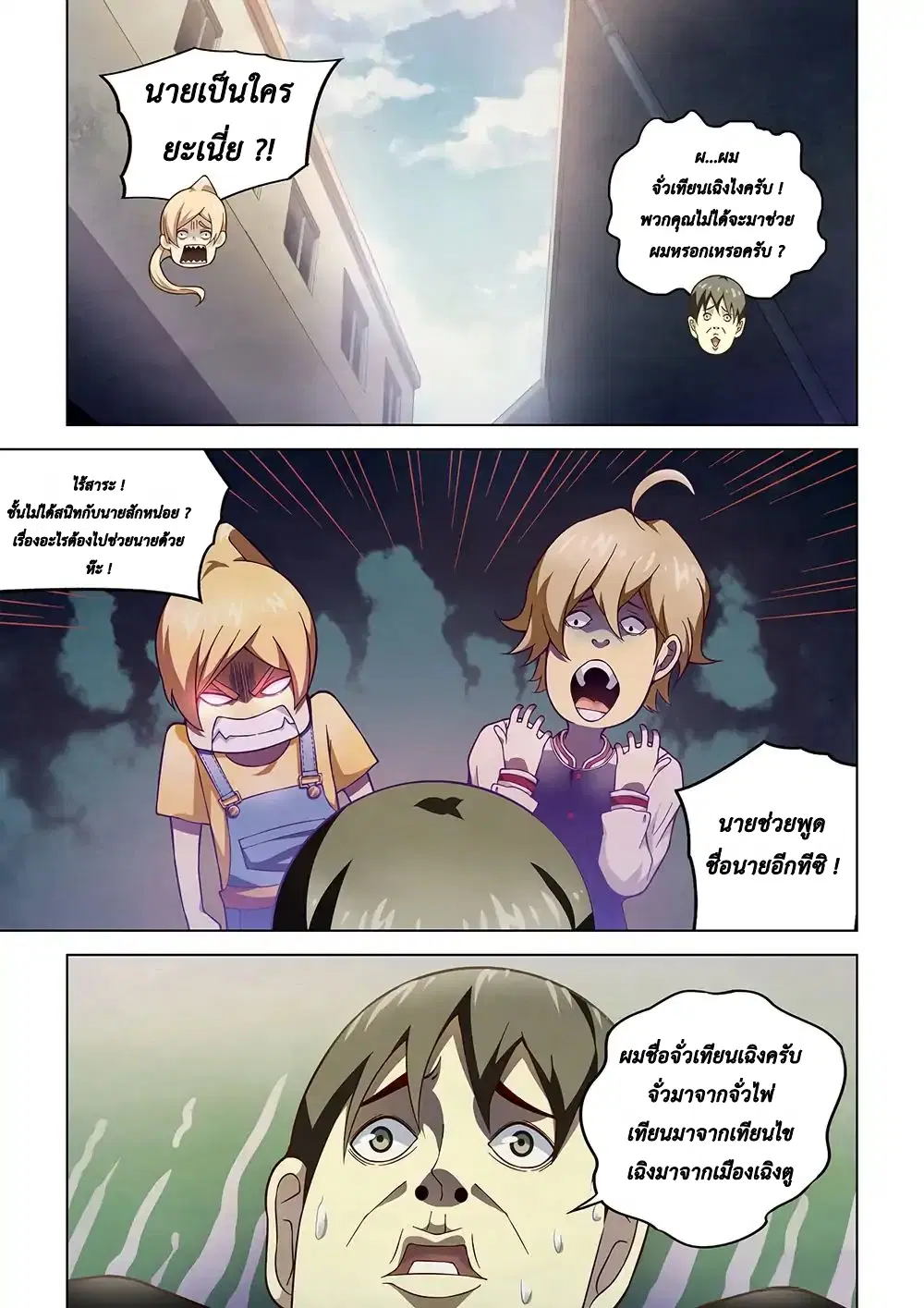 The Last Human ตอนที่ 120 หน้า 2