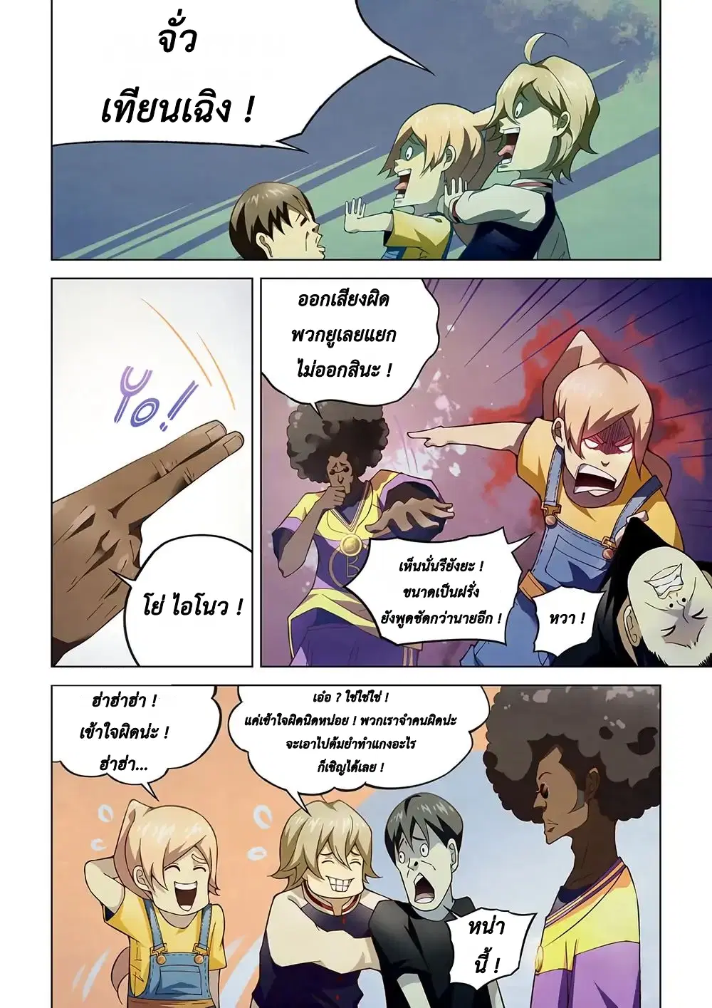 The Last Human ตอนที่ 120 หน้า 3