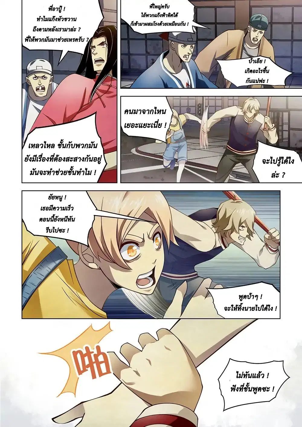 The Last Human ตอนที่ 121 หน้า 2