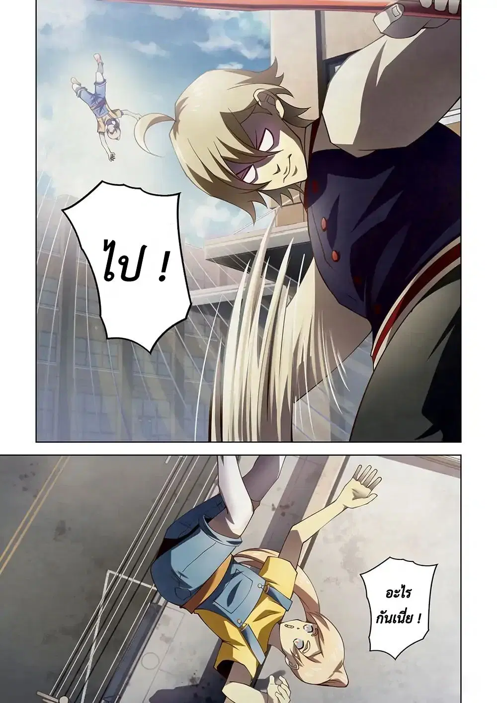 The Last Human ตอนที่ 121 หน้า 3