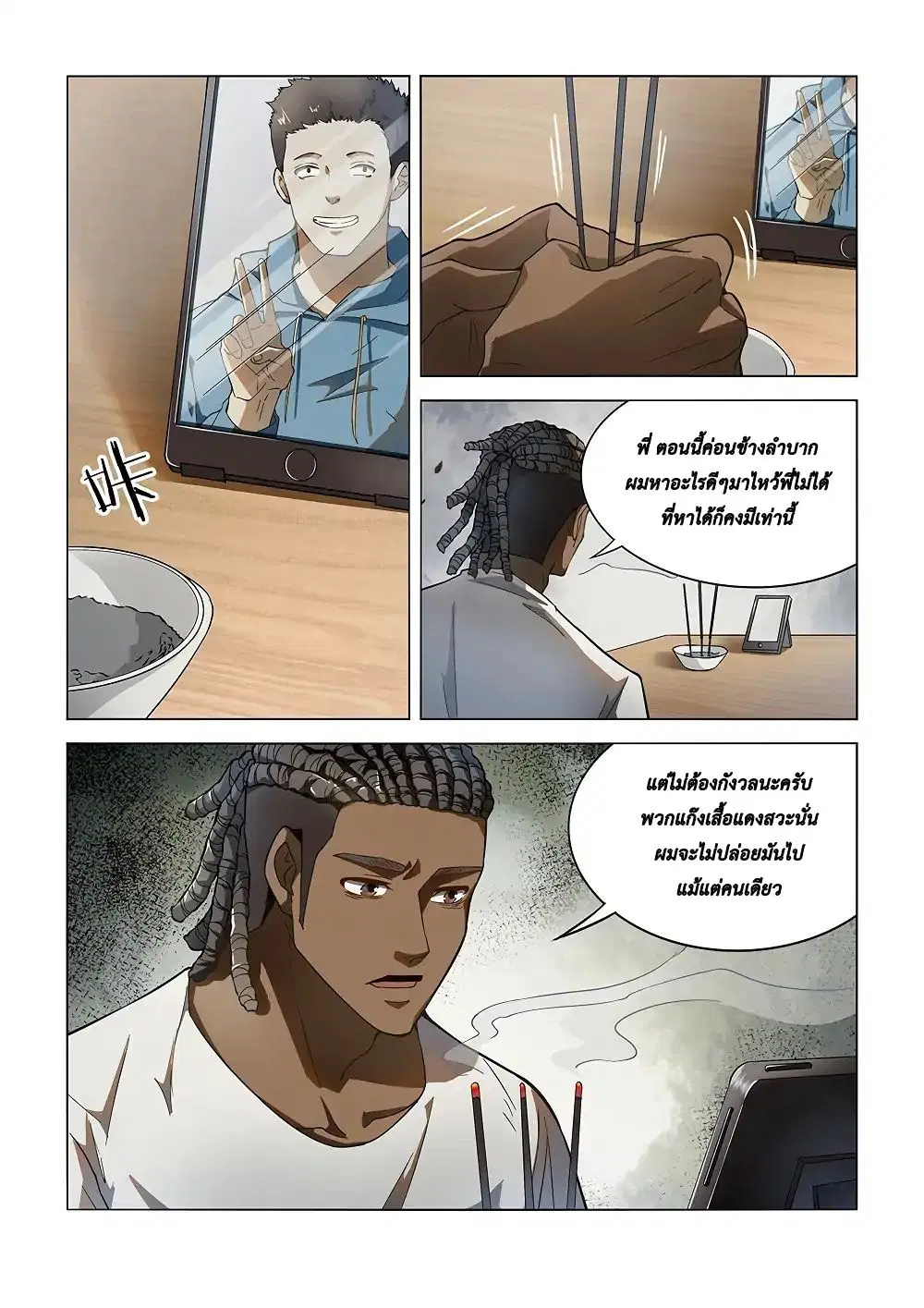 The Last Human ตอนที่ 122 หน้า 2