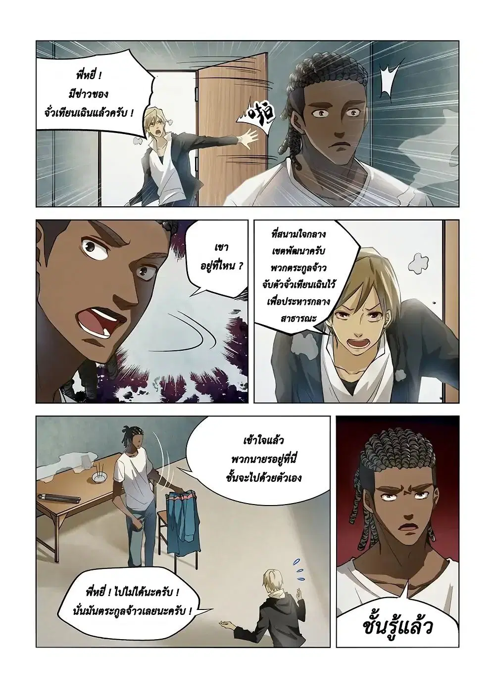 The Last Human ตอนที่ 122 หน้า 3