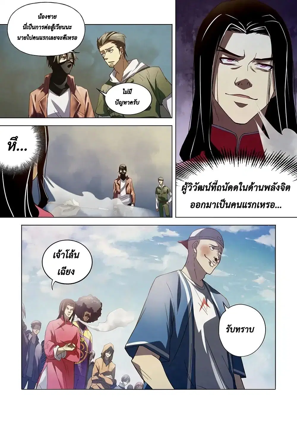 The Last Human ตอนที่ 123 หน้า 1