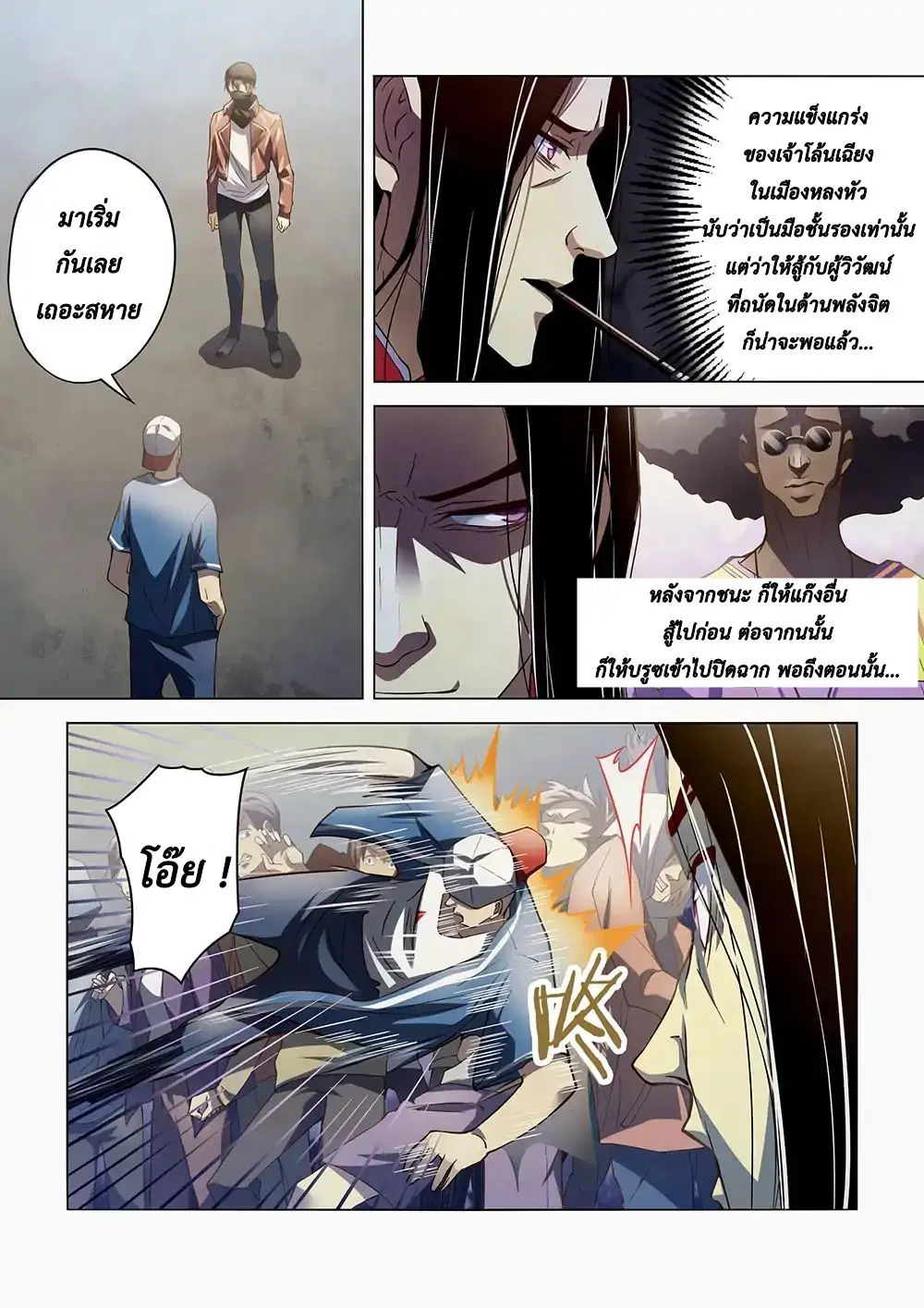 The Last Human ตอนที่ 123 หน้า 2