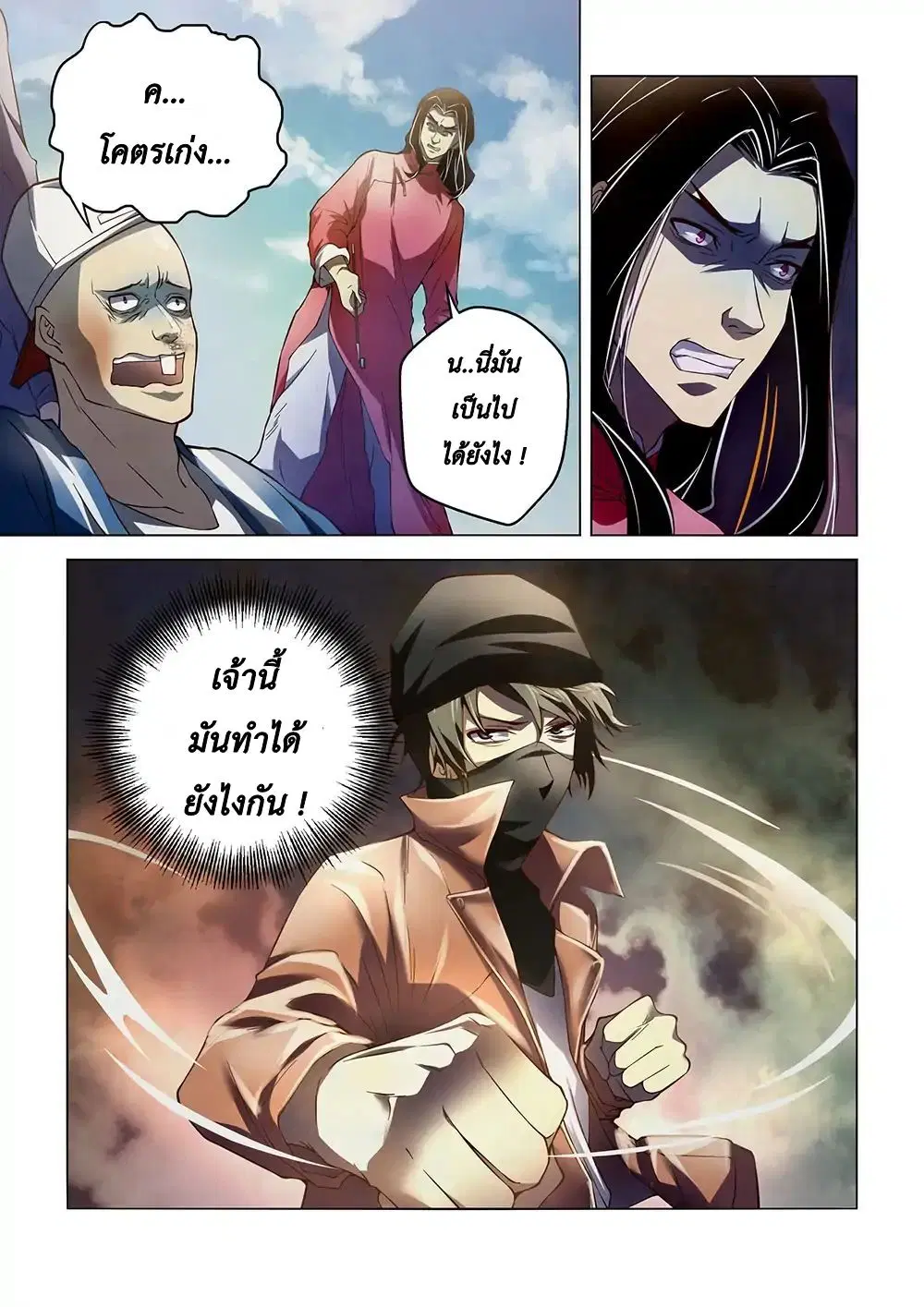 The Last Human ตอนที่ 123 หน้า 3