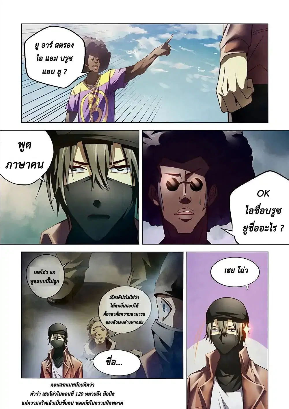The Last Human ตอนที่ 124 หน้า 2