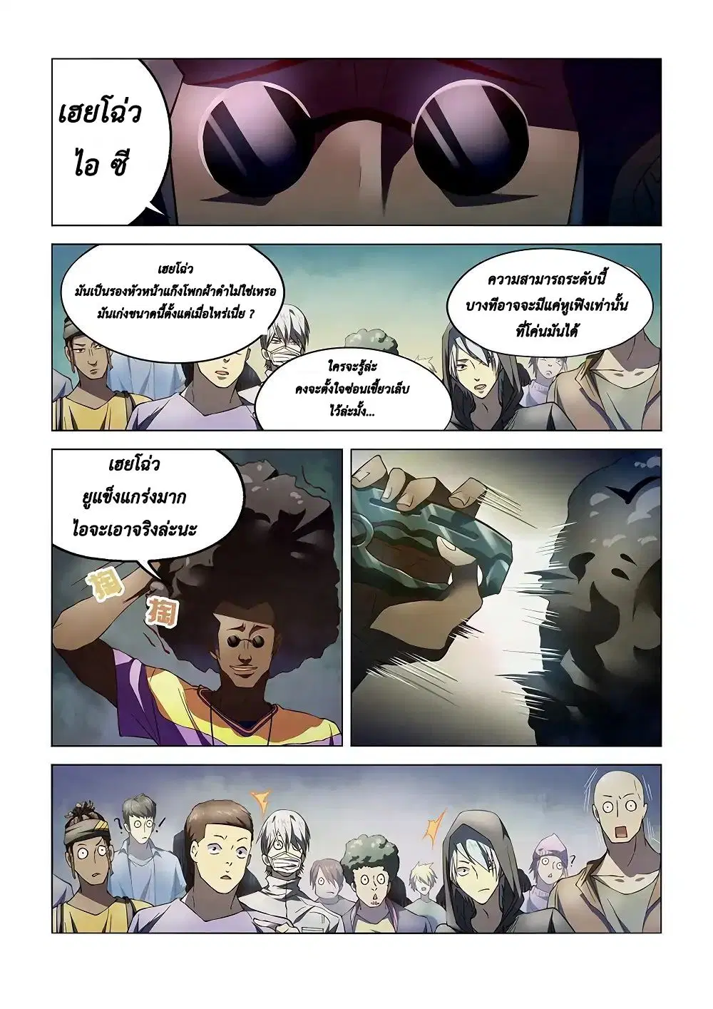 The Last Human ตอนที่ 124 หน้า 3