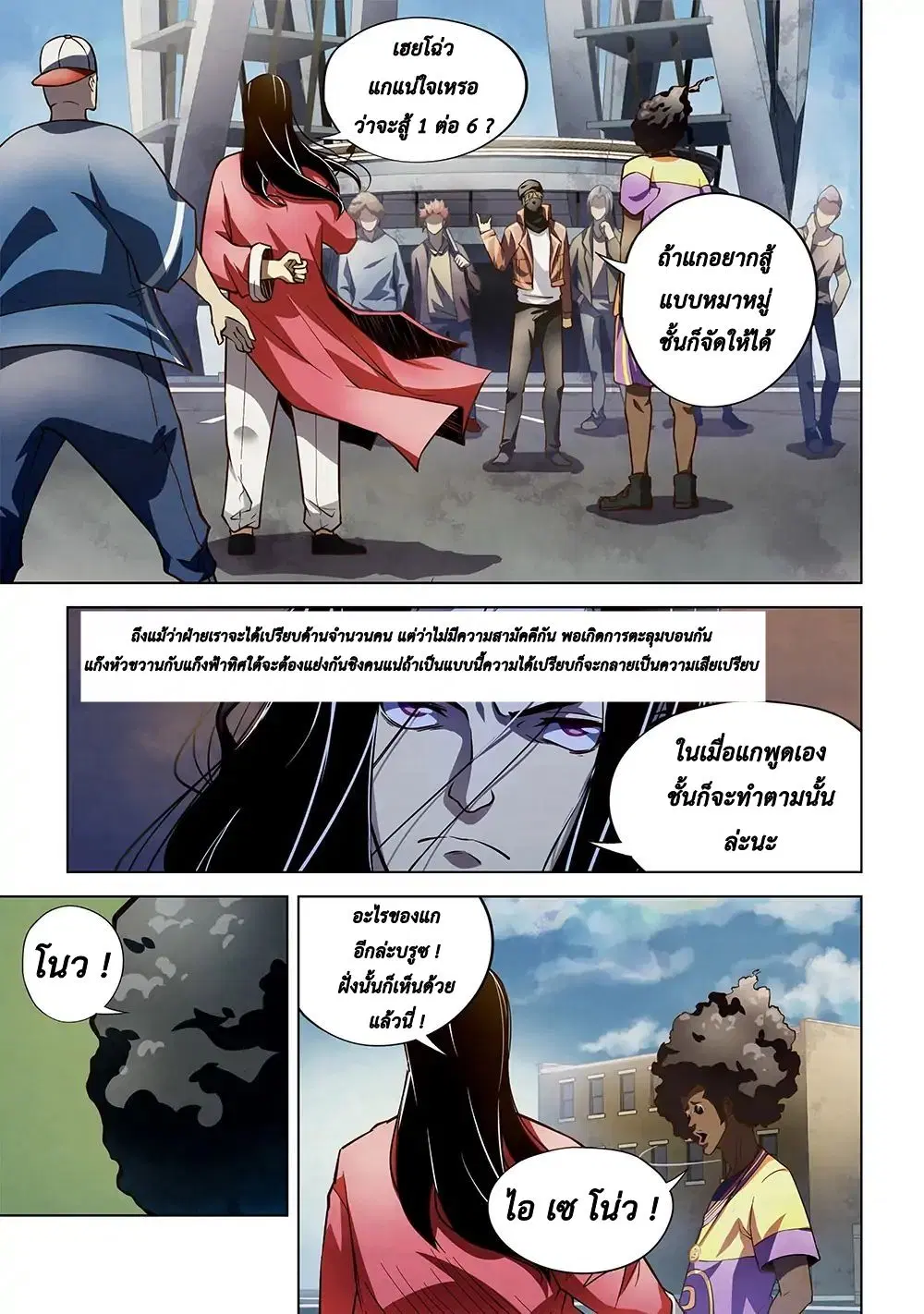 The Last Human ตอนที่ 125 หน้า 1