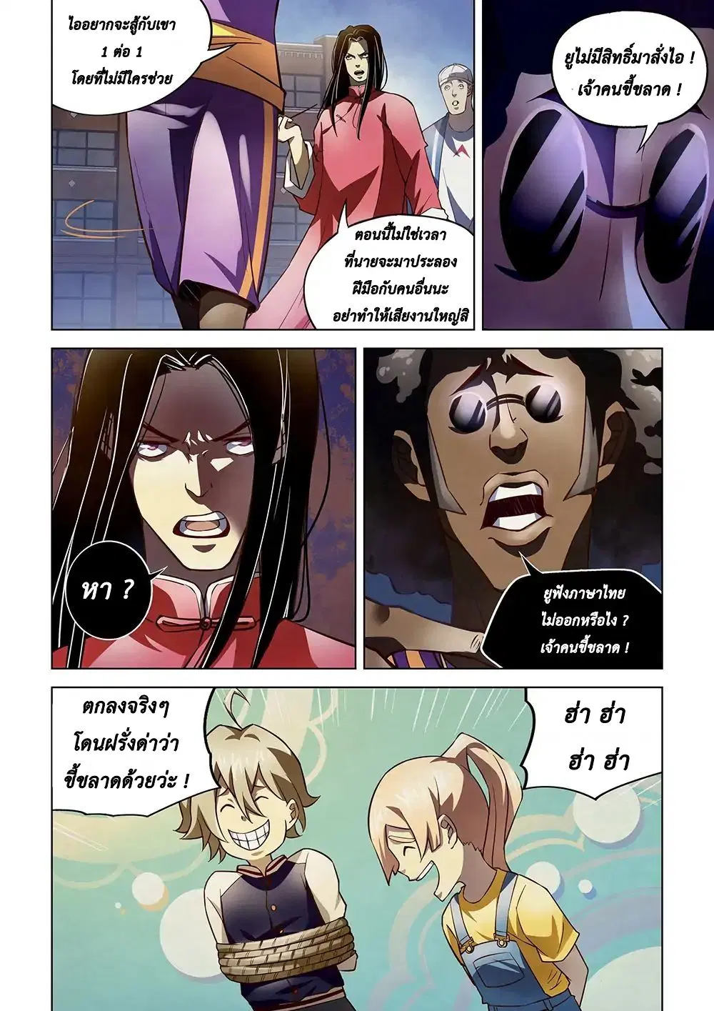 The Last Human ตอนที่ 125 หน้า 2