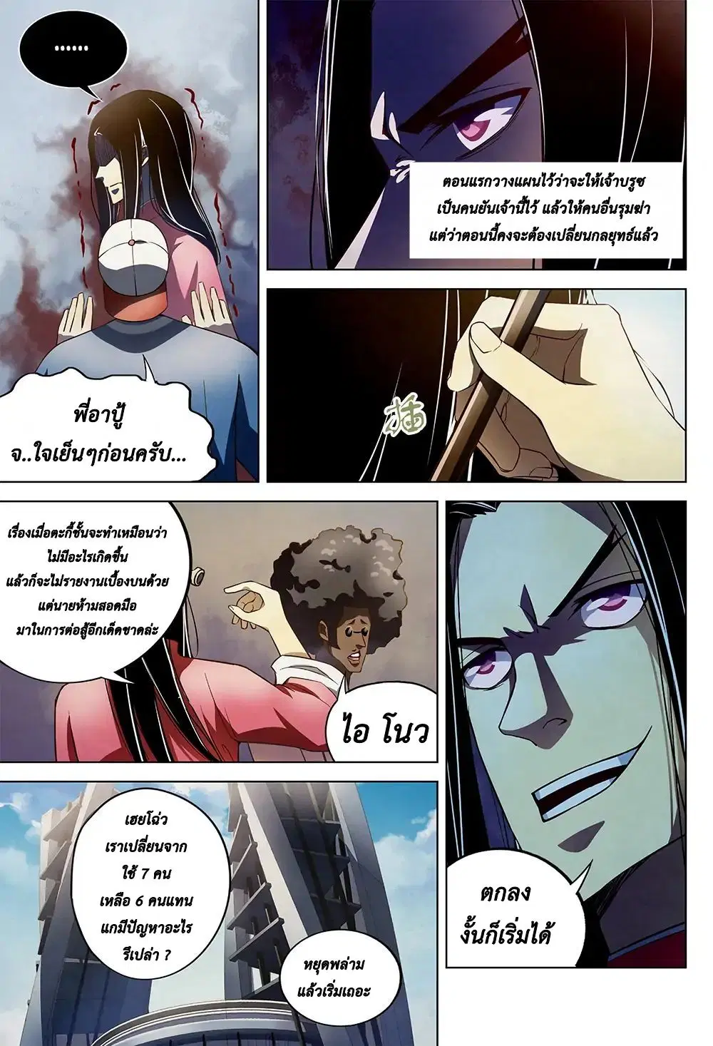 The Last Human ตอนที่ 125 หน้า 3