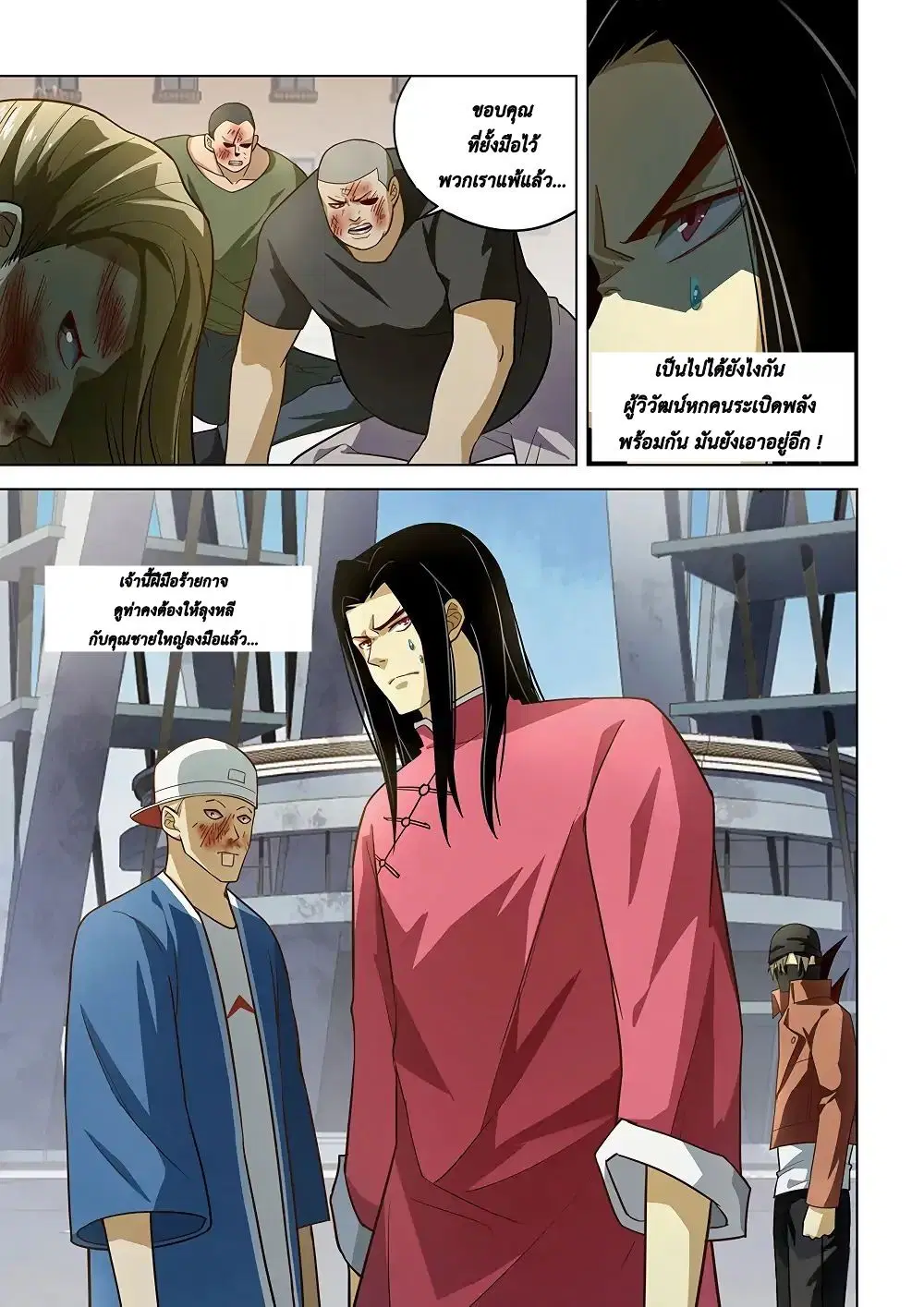 The Last Human ตอนที่ 126 หน้า 3