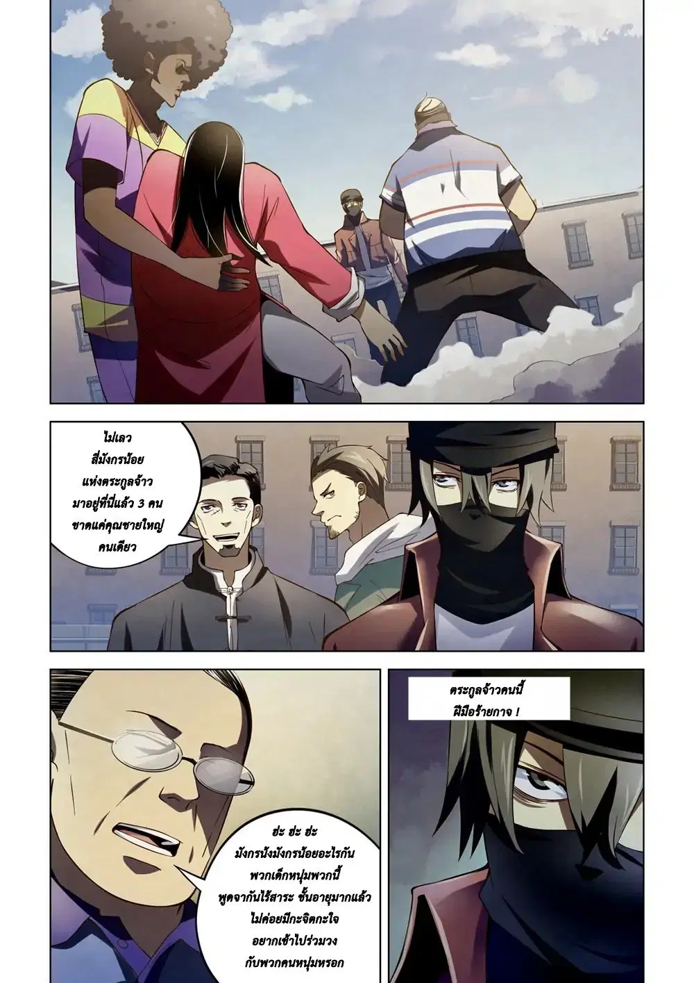 The Last Human ตอนที่ 127 หน้า 1