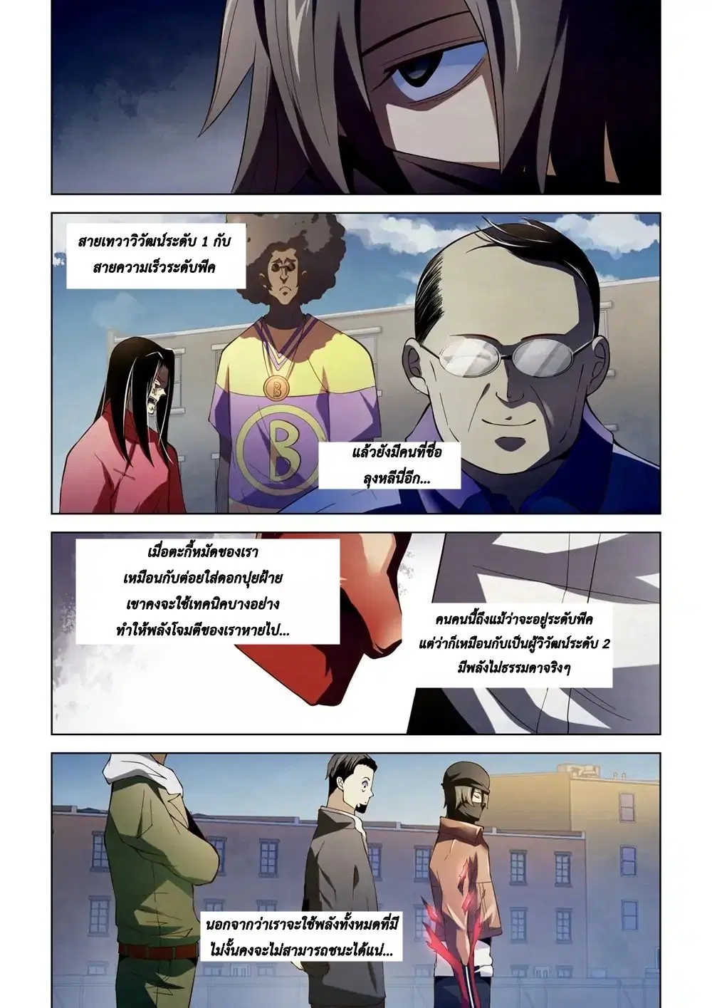 The Last Human ตอนที่ 127 หน้า 3
