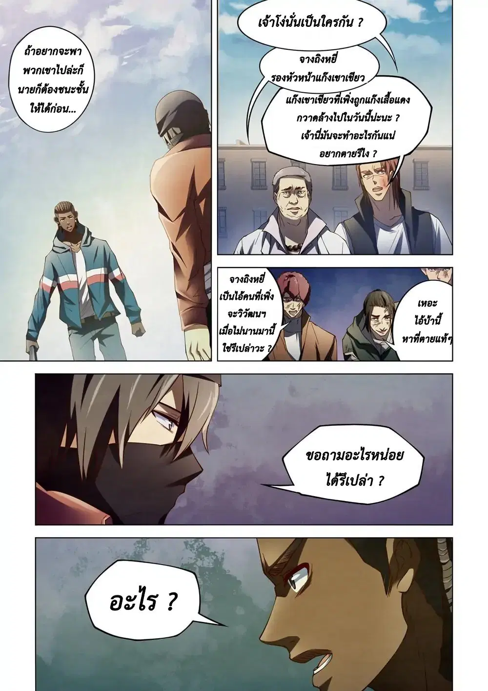 The Last Human ตอนที่ 128 หน้า 2