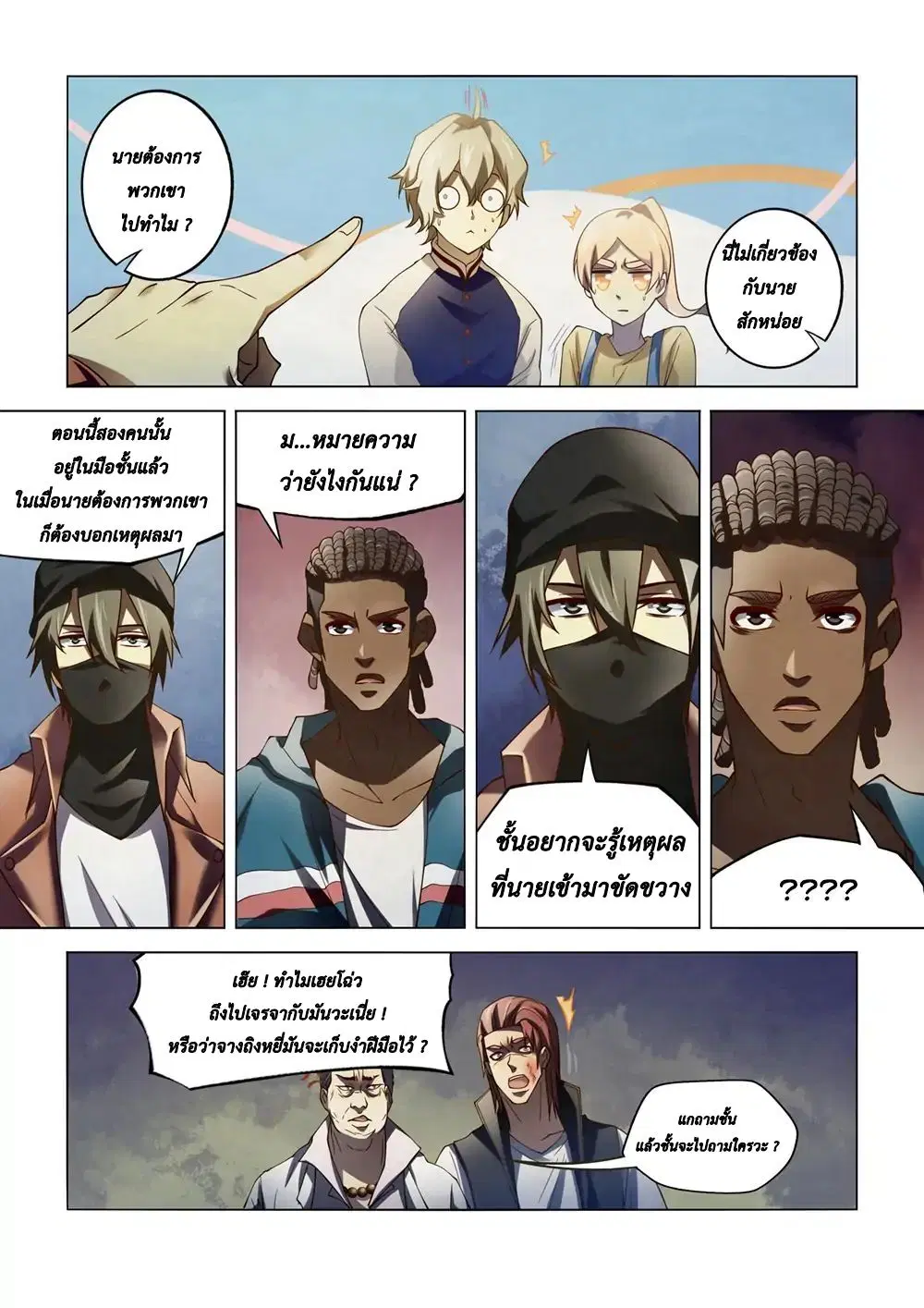 The Last Human ตอนที่ 128 หน้า 3