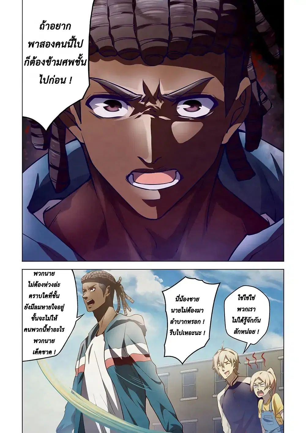 The Last Human ตอนที่ 129 หน้า 2