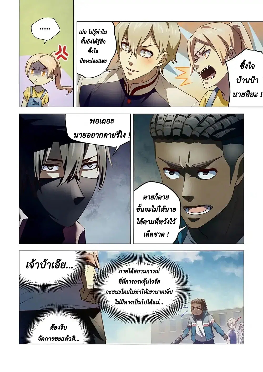 The Last Human ตอนที่ 129 หน้า 3