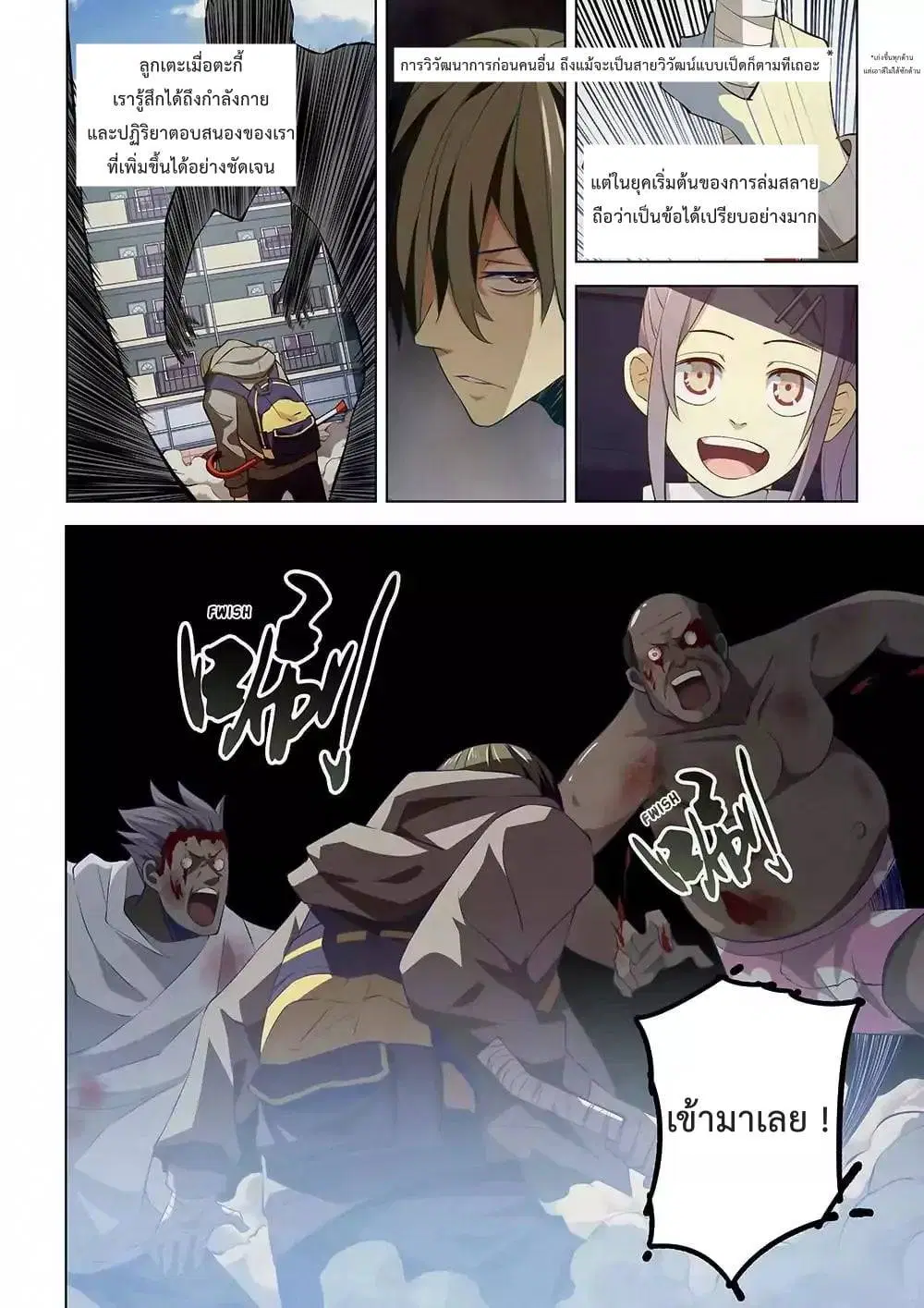 The Last Human ตอนที่ 13 หน้า 2