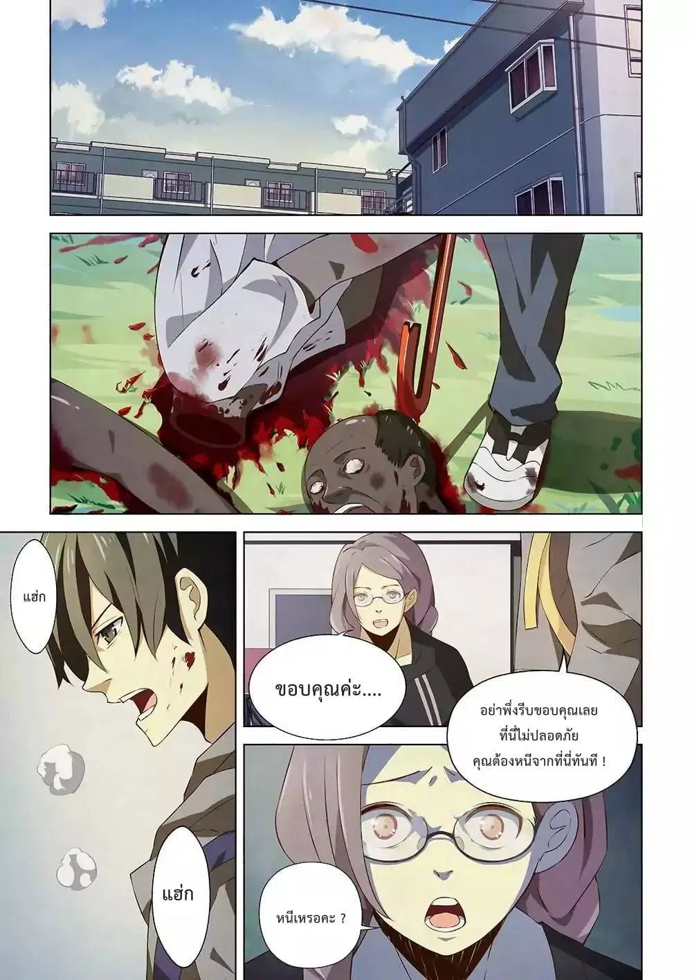 The Last Human ตอนที่ 13 หน้า 3