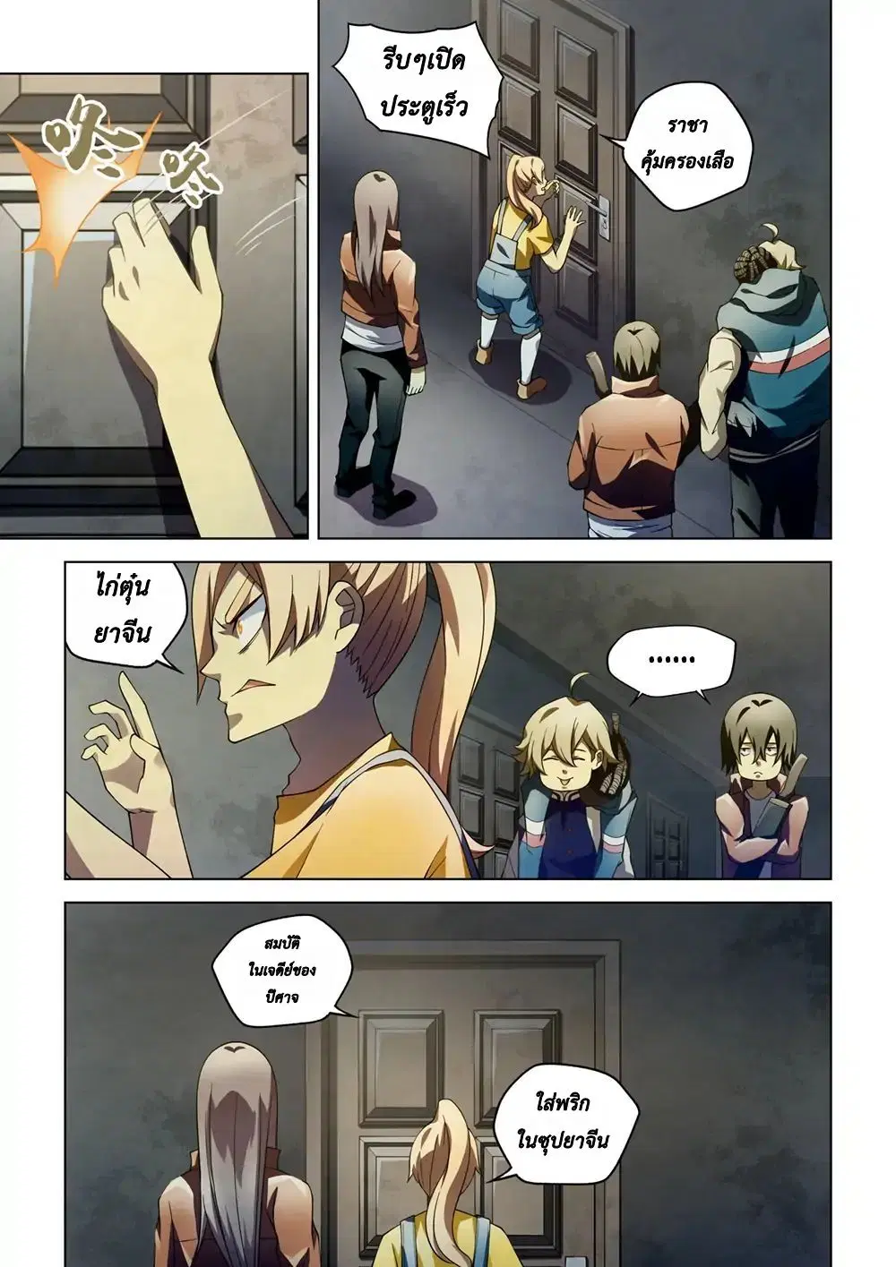 The Last Human ตอนที่ 130 หน้า 1