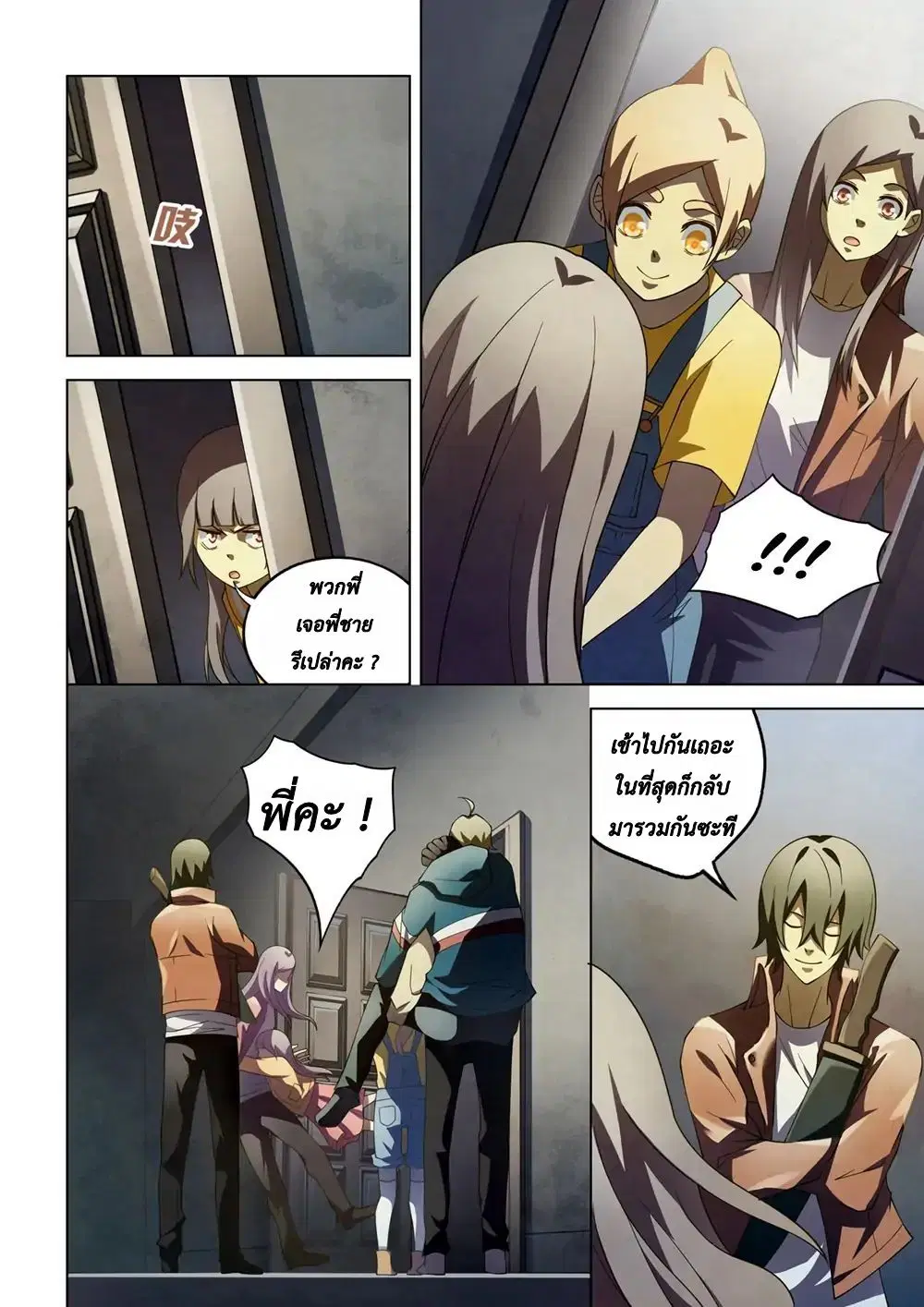 The Last Human ตอนที่ 130 หน้า 2