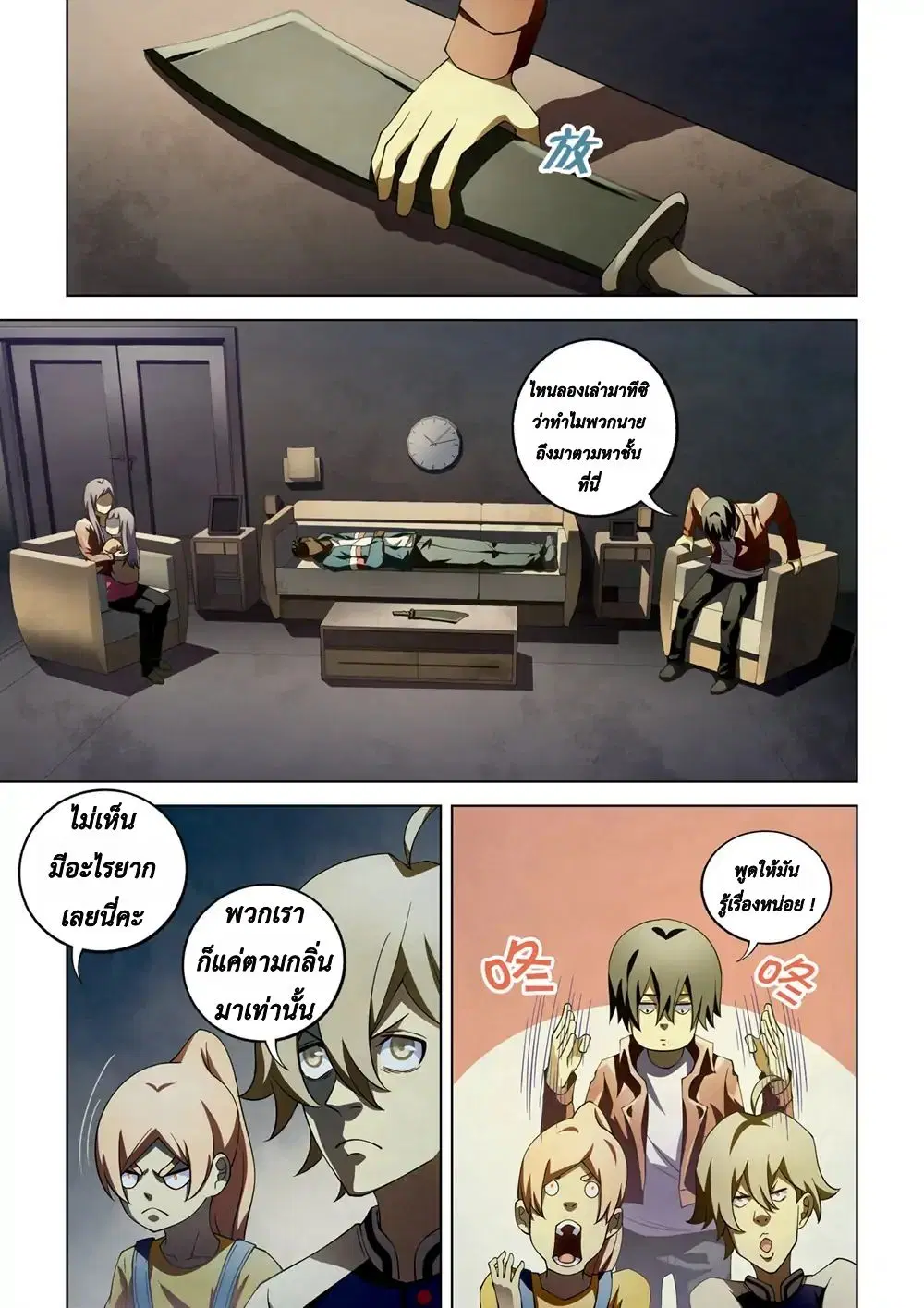 The Last Human ตอนที่ 130 หน้า 3