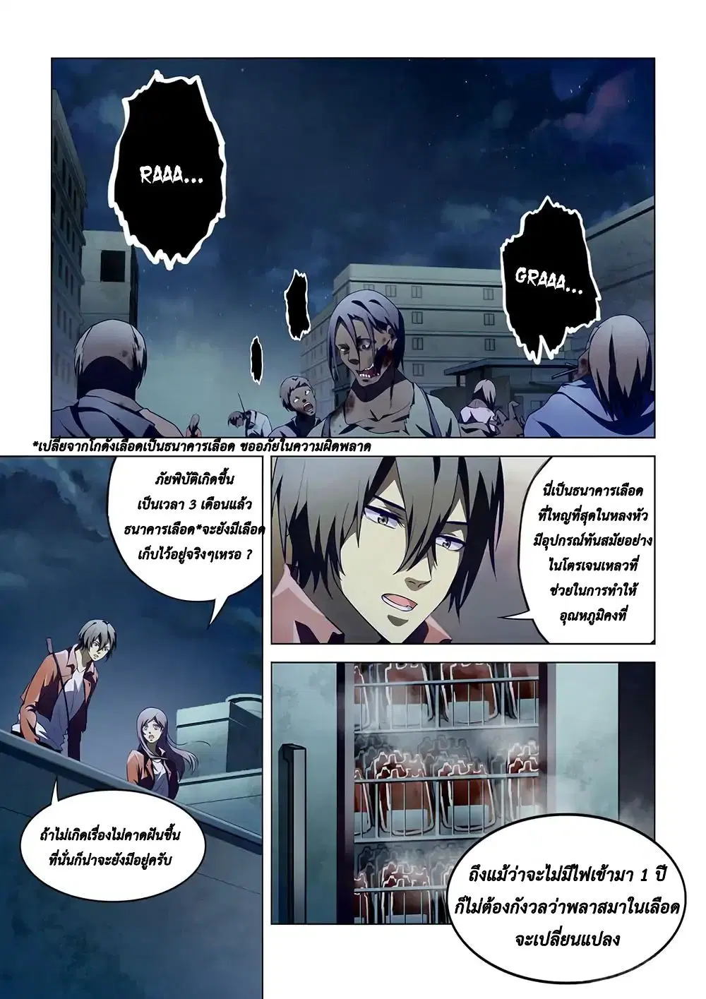 The Last Human ตอนที่ 131 หน้า 1