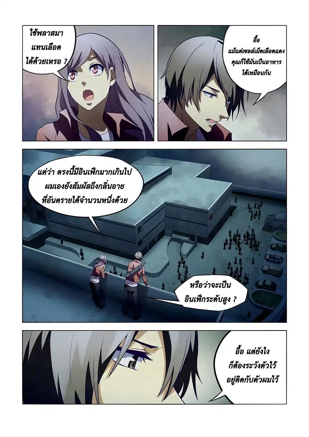 The Last Human ตอนที่ 131 หน้า 2