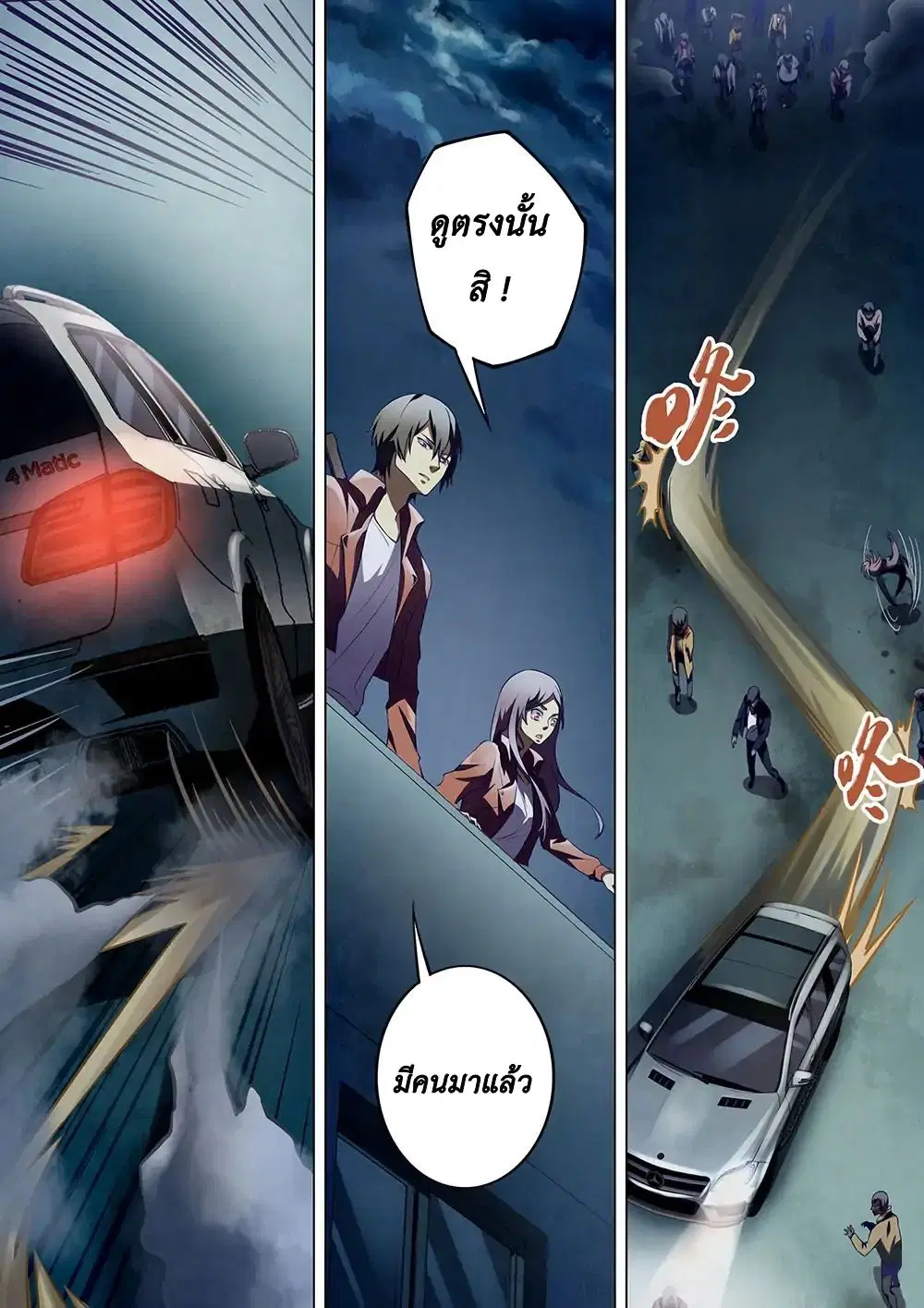 The Last Human ตอนที่ 131 หน้า 3