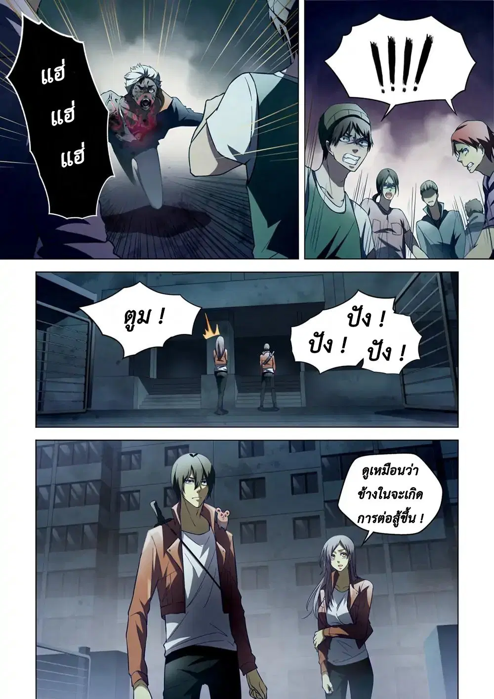 The Last Human ตอนที่ 132 หน้า 2