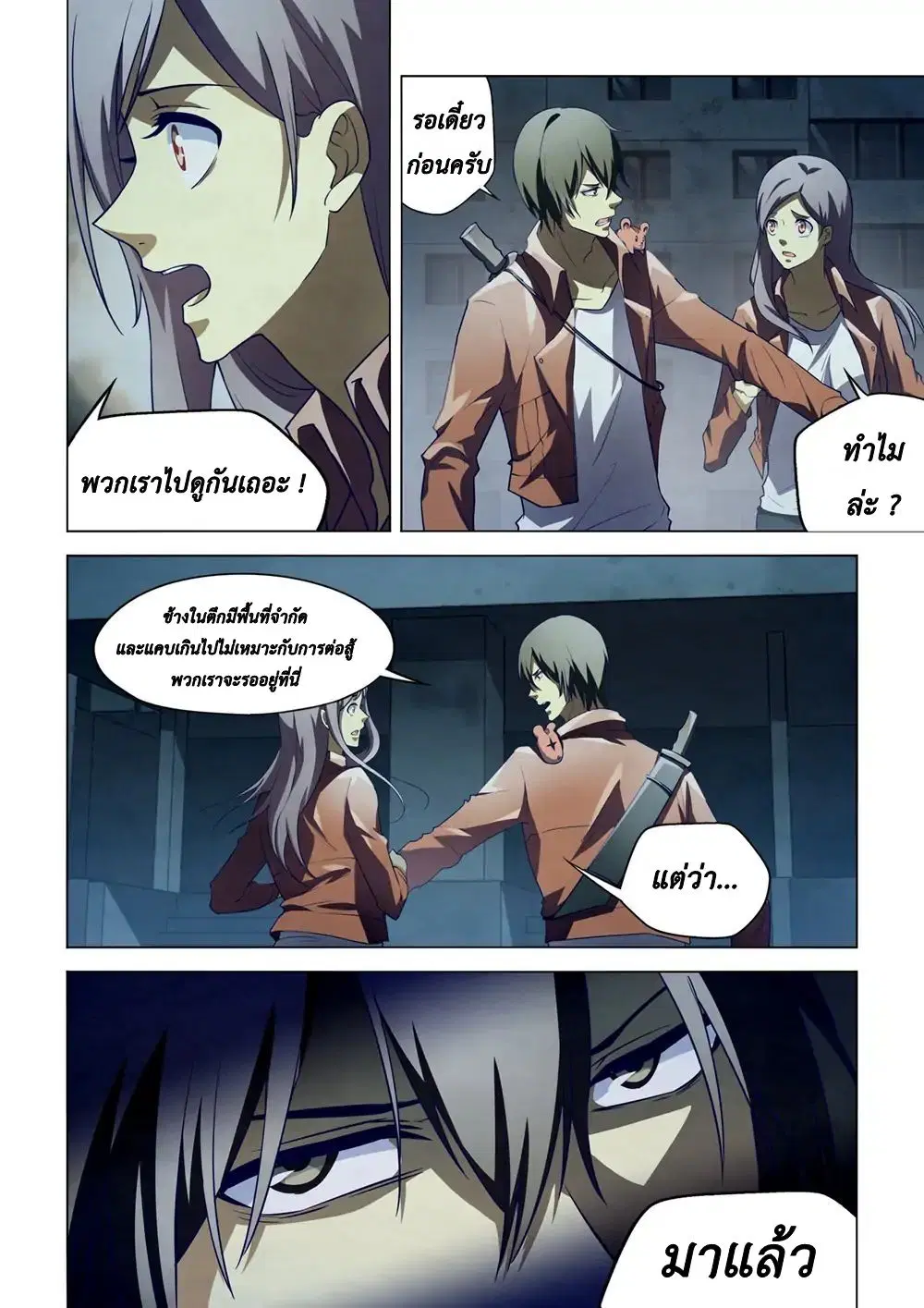The Last Human ตอนที่ 132 หน้า 3