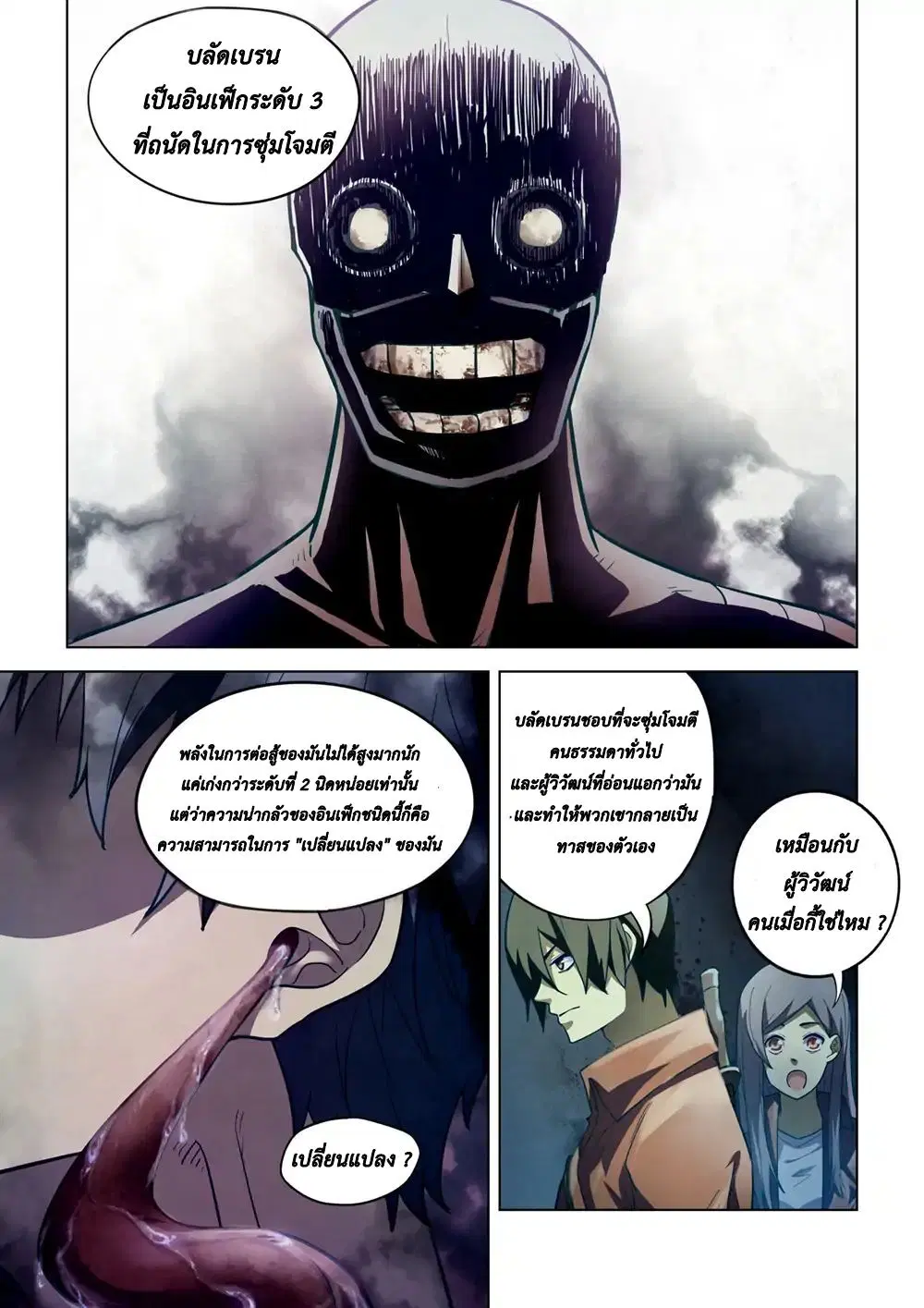 The Last Human ตอนที่ 133 หน้า 1