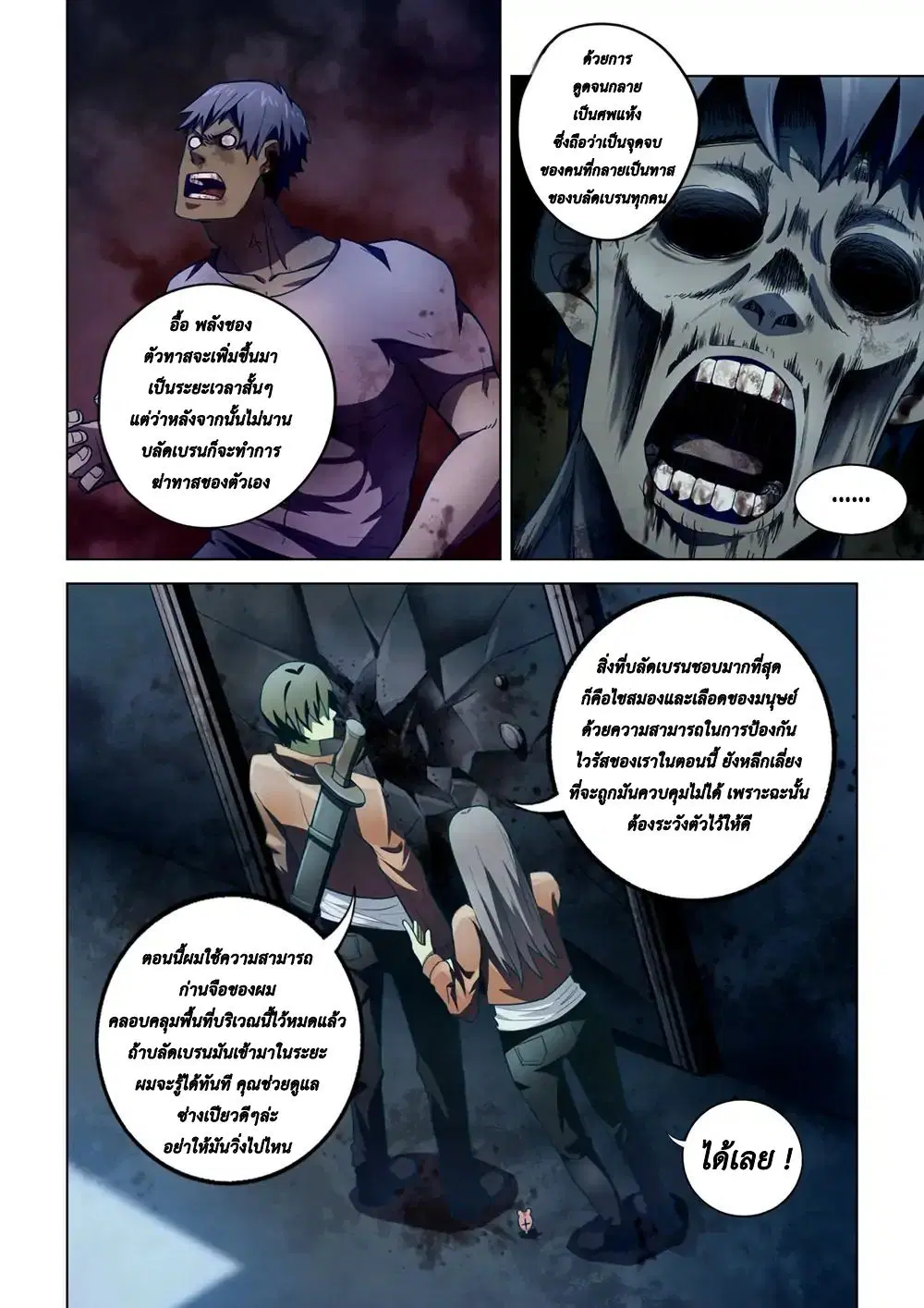 The Last Human ตอนที่ 133 หน้า 2