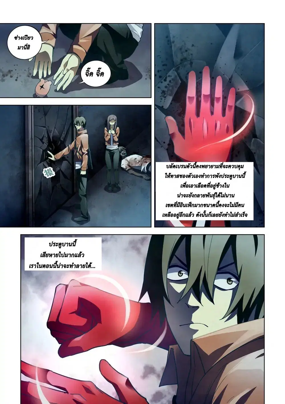 The Last Human ตอนที่ 133 หน้า 3