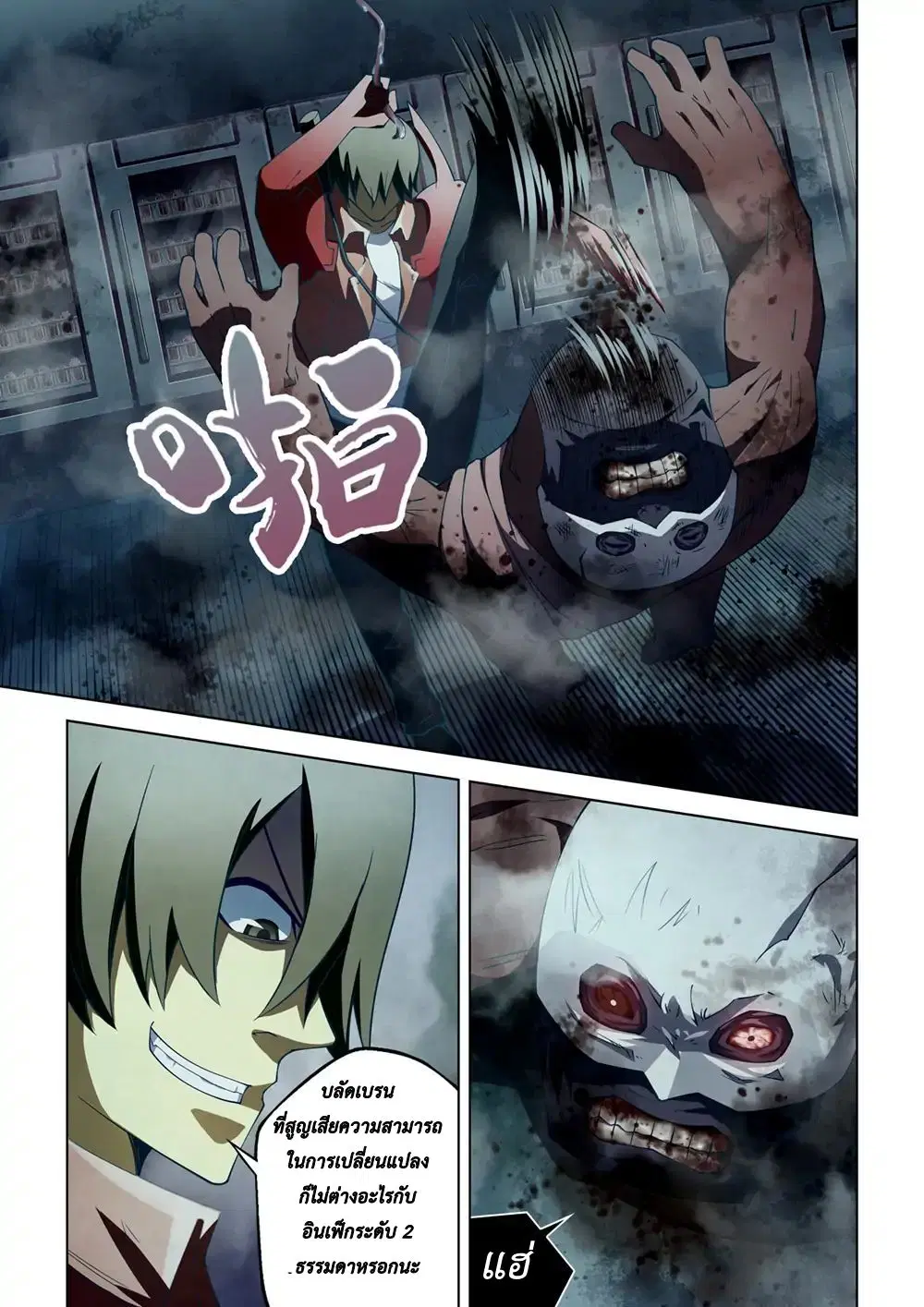 The Last Human ตอนที่ 134 หน้า 3