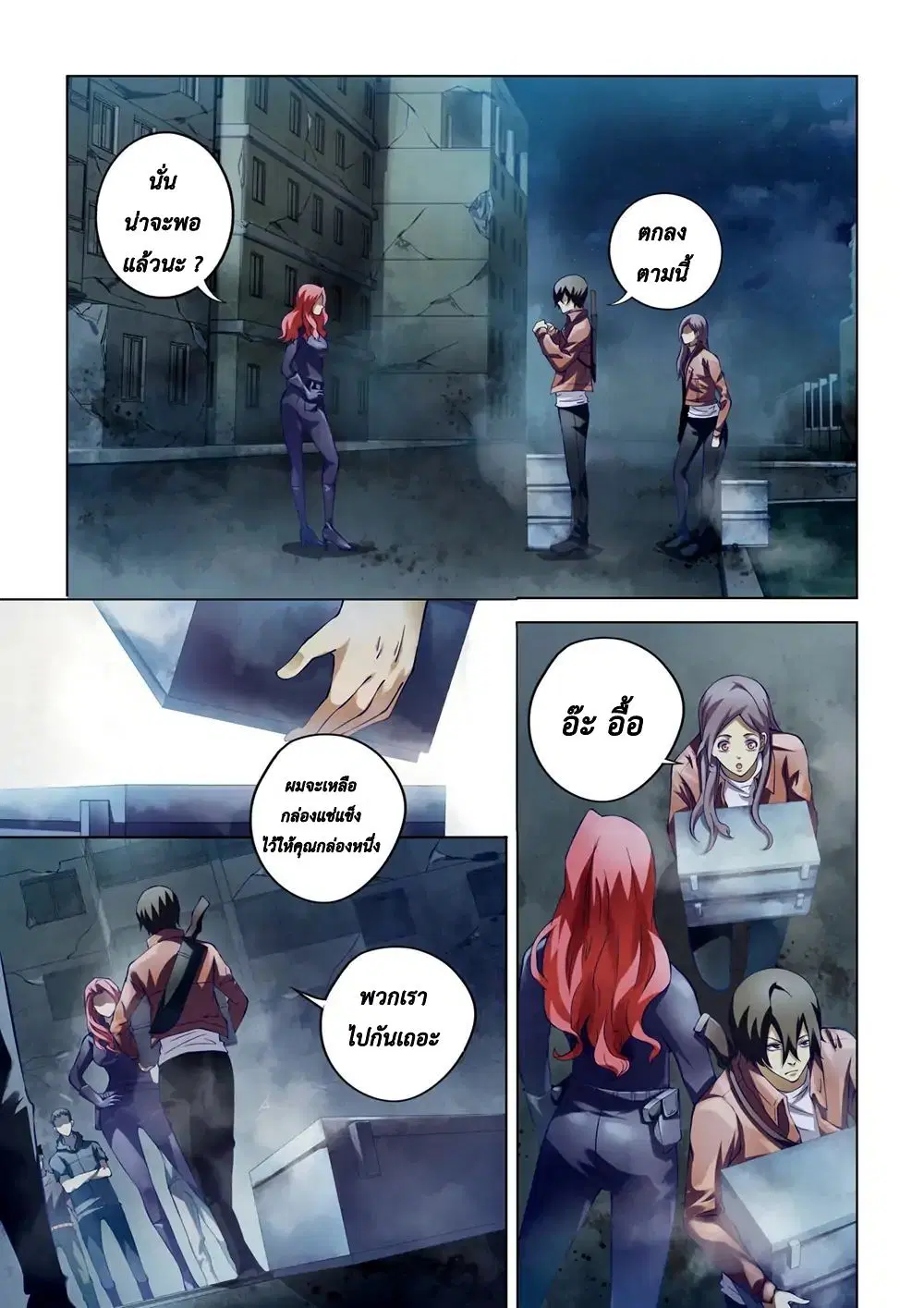 The Last Human ตอนที่ 135 หน้า 1