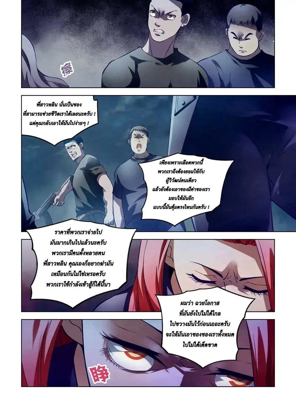 The Last Human ตอนที่ 135 หน้า 2