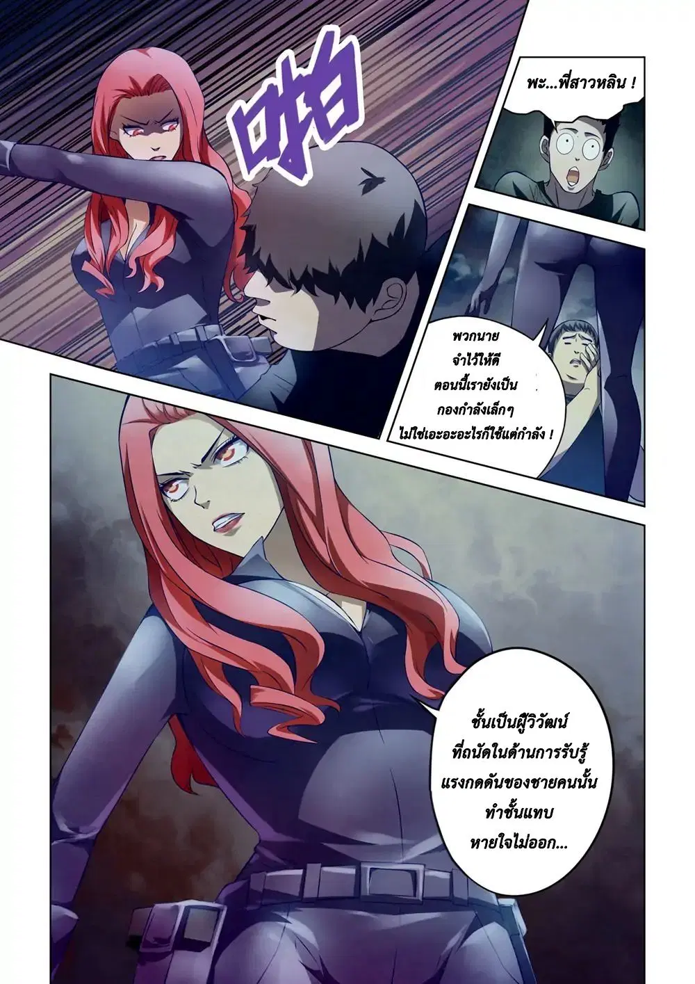 The Last Human ตอนที่ 135 หน้า 3