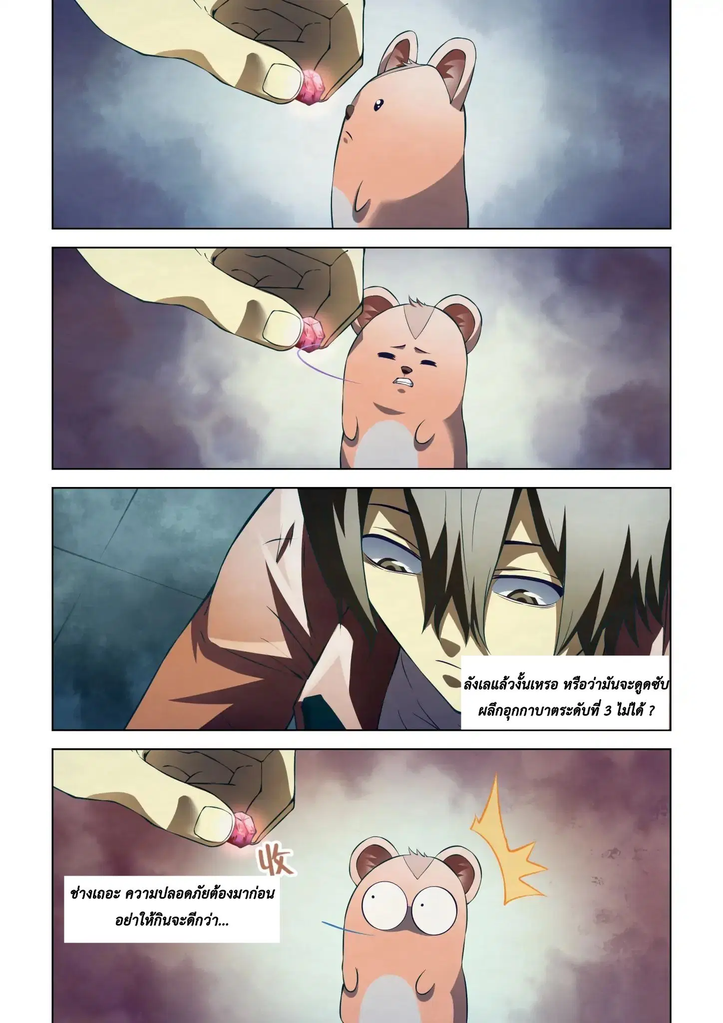The Last Human ตอนที่ 136 หน้า 1