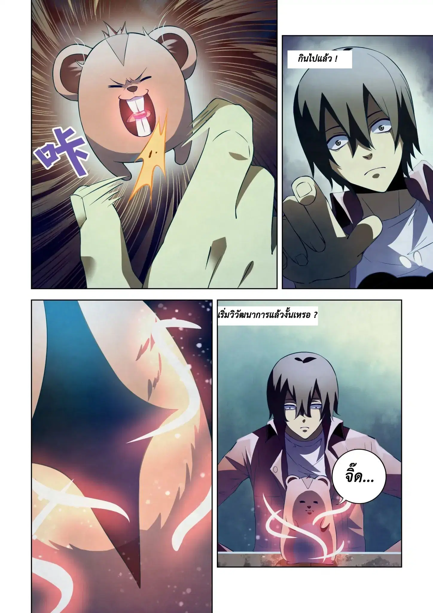 The Last Human ตอนที่ 136 หน้า 2