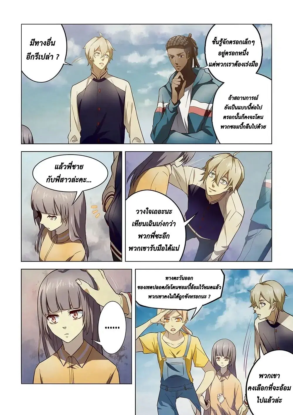 The Last Human ตอนที่ 137 หน้า 2