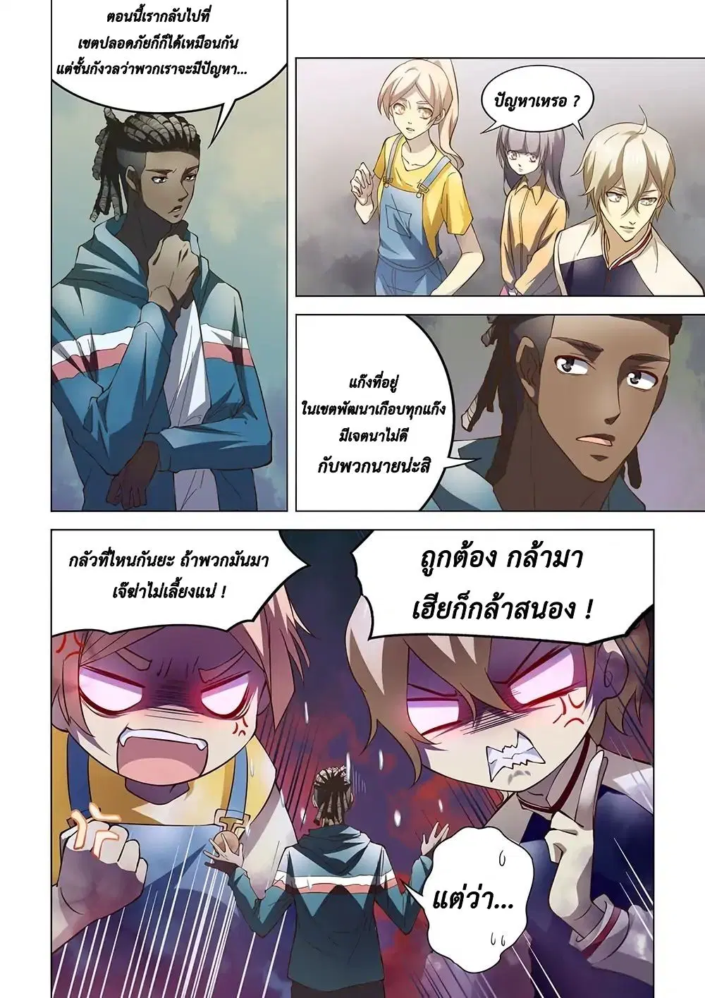 The Last Human ตอนที่ 137 หน้า 3