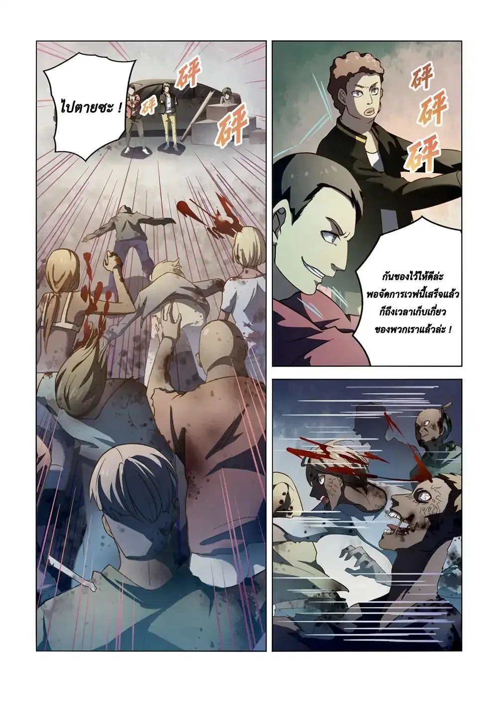 The Last Human ตอนที่ 138 หน้า 2
